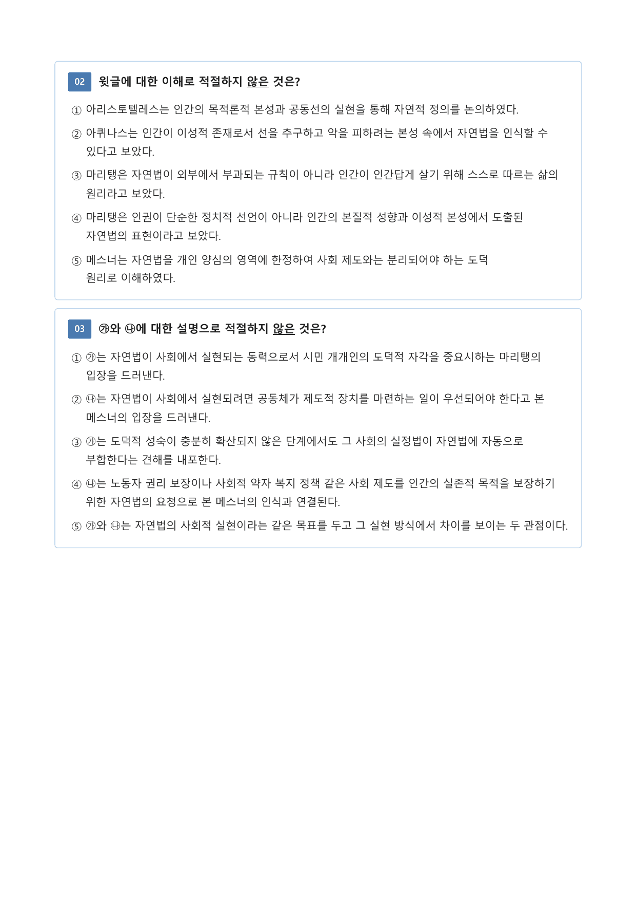자연법의 역사와 현대적 재구성_preview_undefined