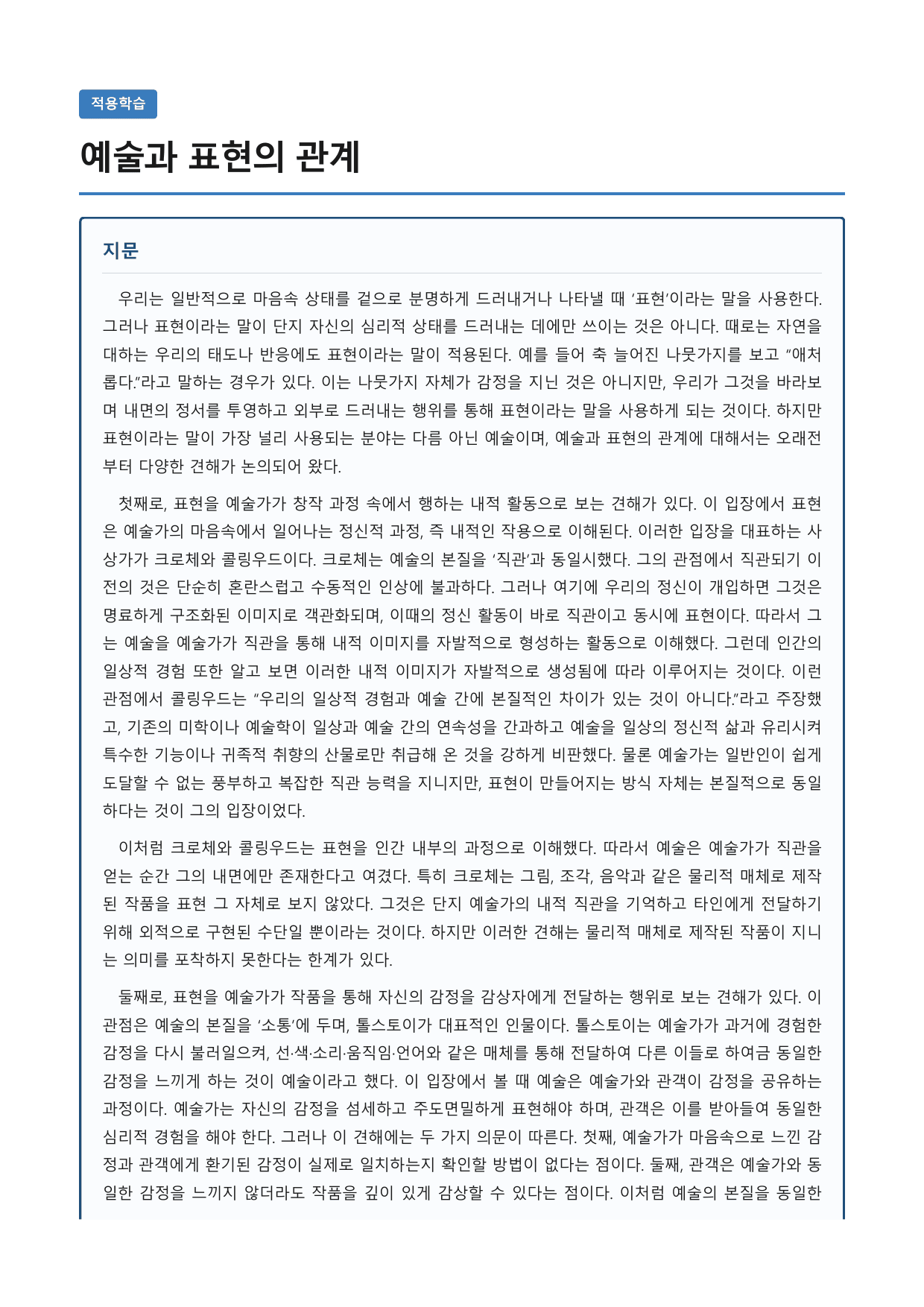 예술과 표현의 관계_preview_undefined