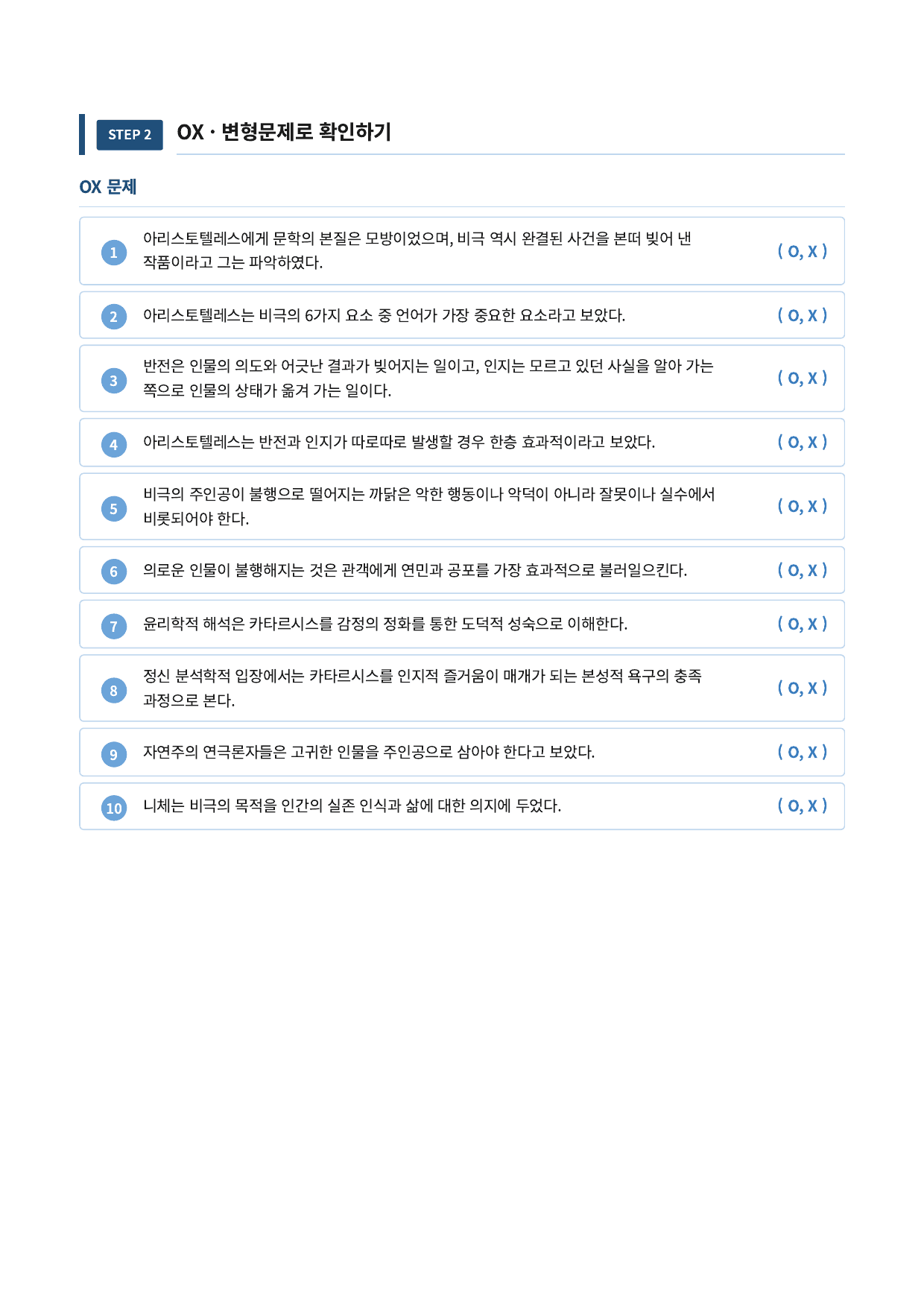 아리스토텔레스의 비극론_preview_undefined