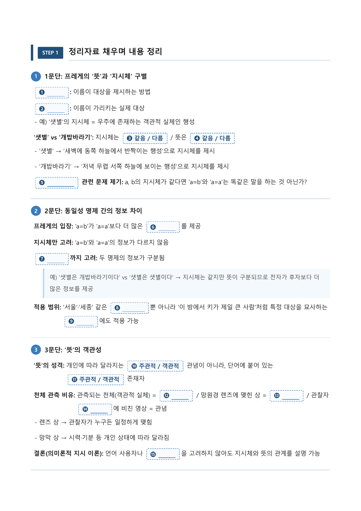 동일성 명제 관련 문제에 대한 프레게와 러셀의 이론_preview_undefined