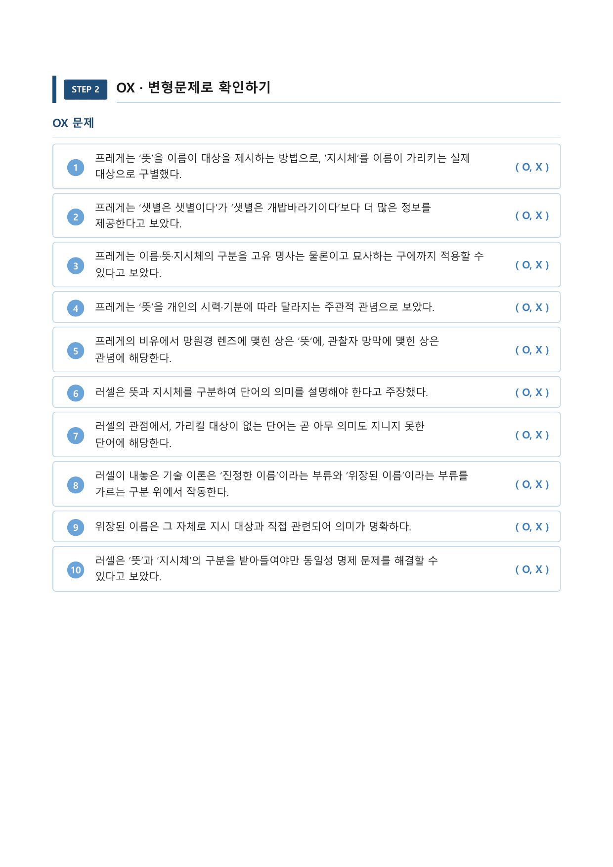 동일성 명제 관련 문제에 대한 프레게와 러셀의 이론_preview_undefined
