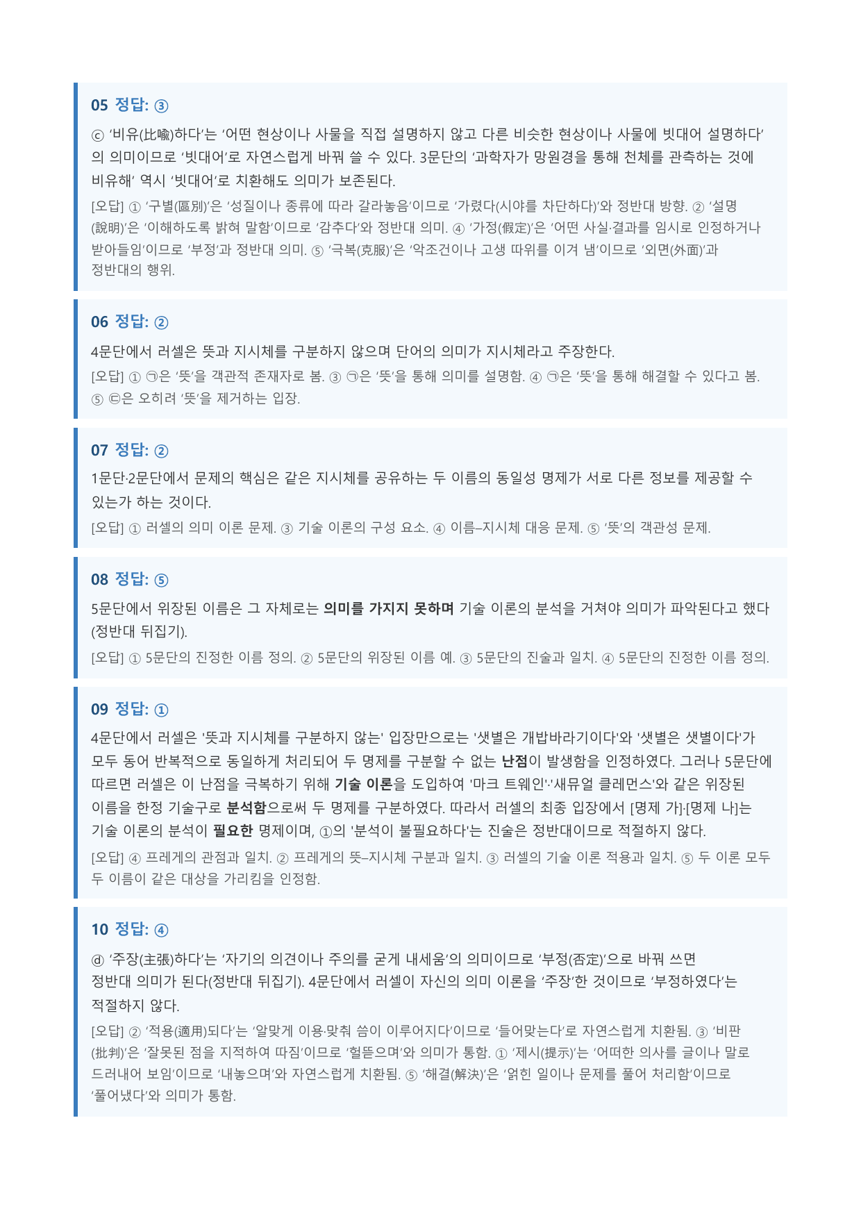 동일성 명제 관련 문제에 대한 프레게와 러셀의 이론_preview_undefined