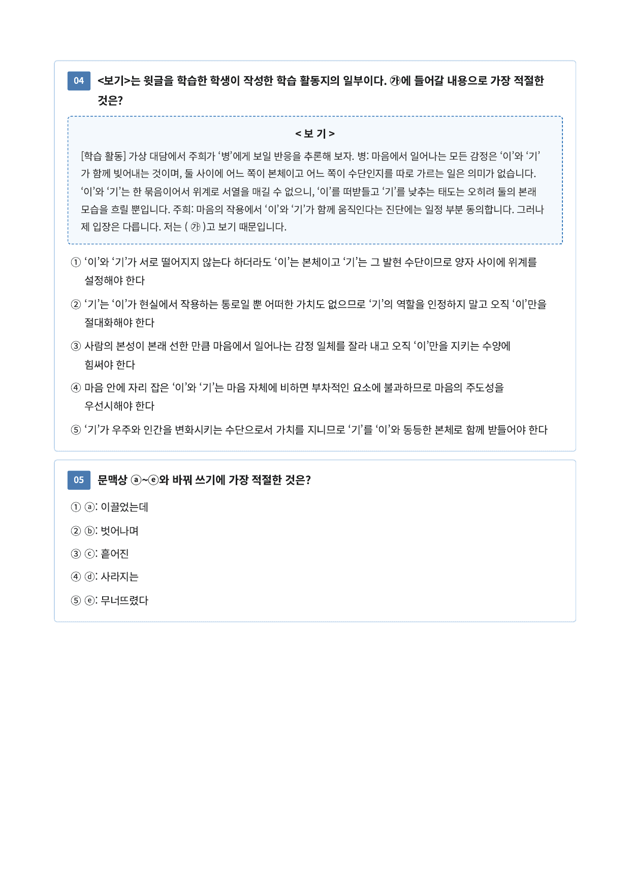장재, 정이와 주희의 철학_preview_undefined