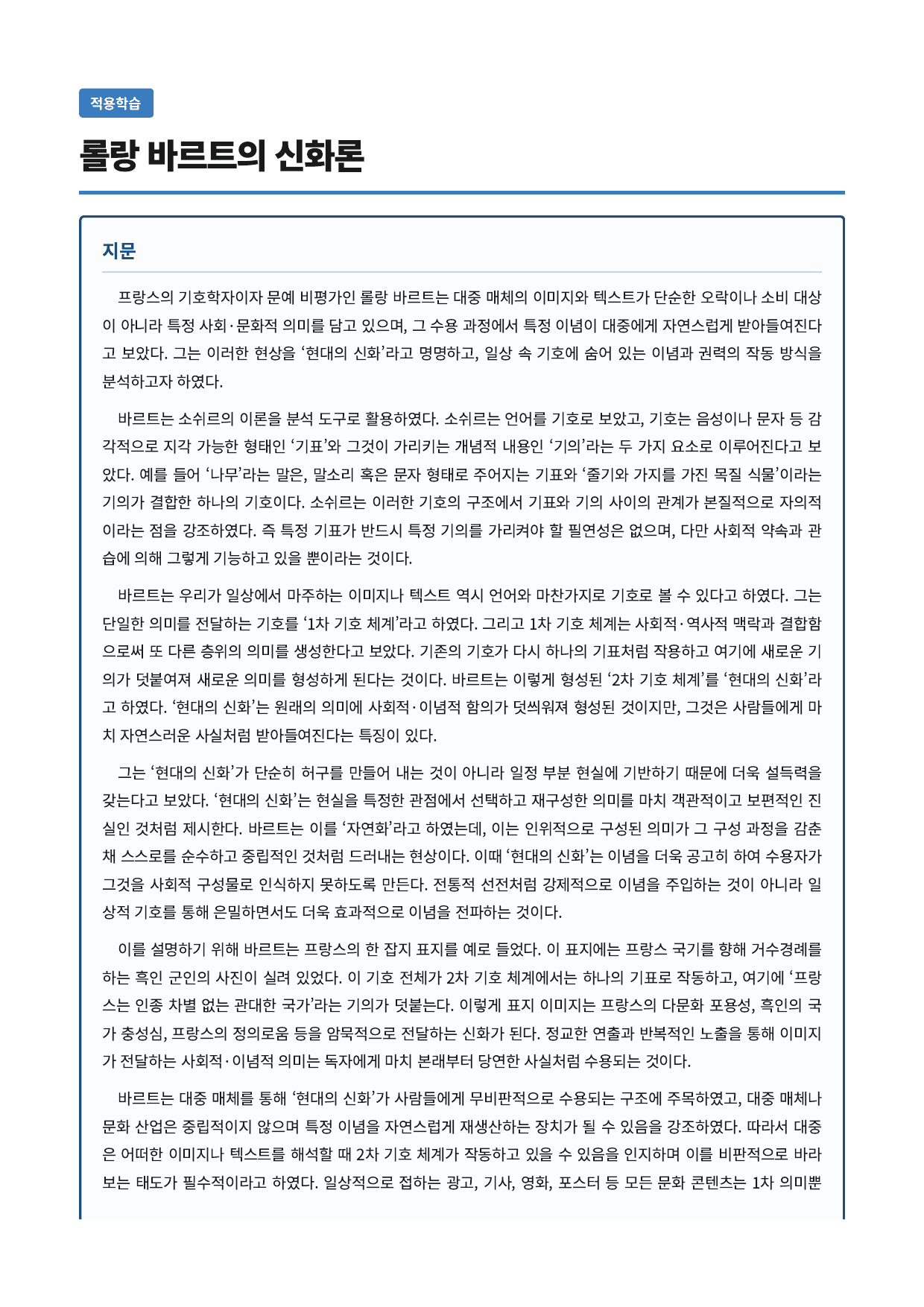 롤랑 바르트의 신화론_preview_undefined