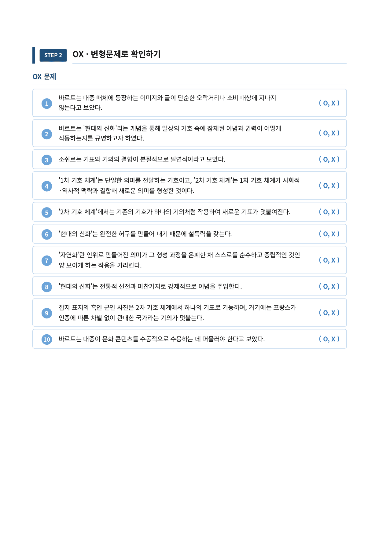 롤랑 바르트의 신화론_preview_undefined