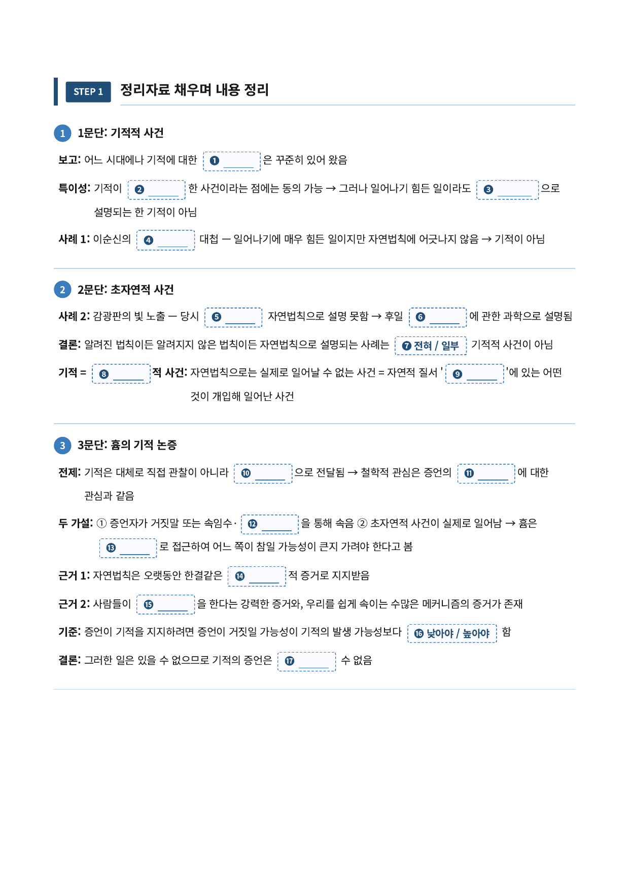 기적적 사건에 대한 흄의 견해_preview_undefined