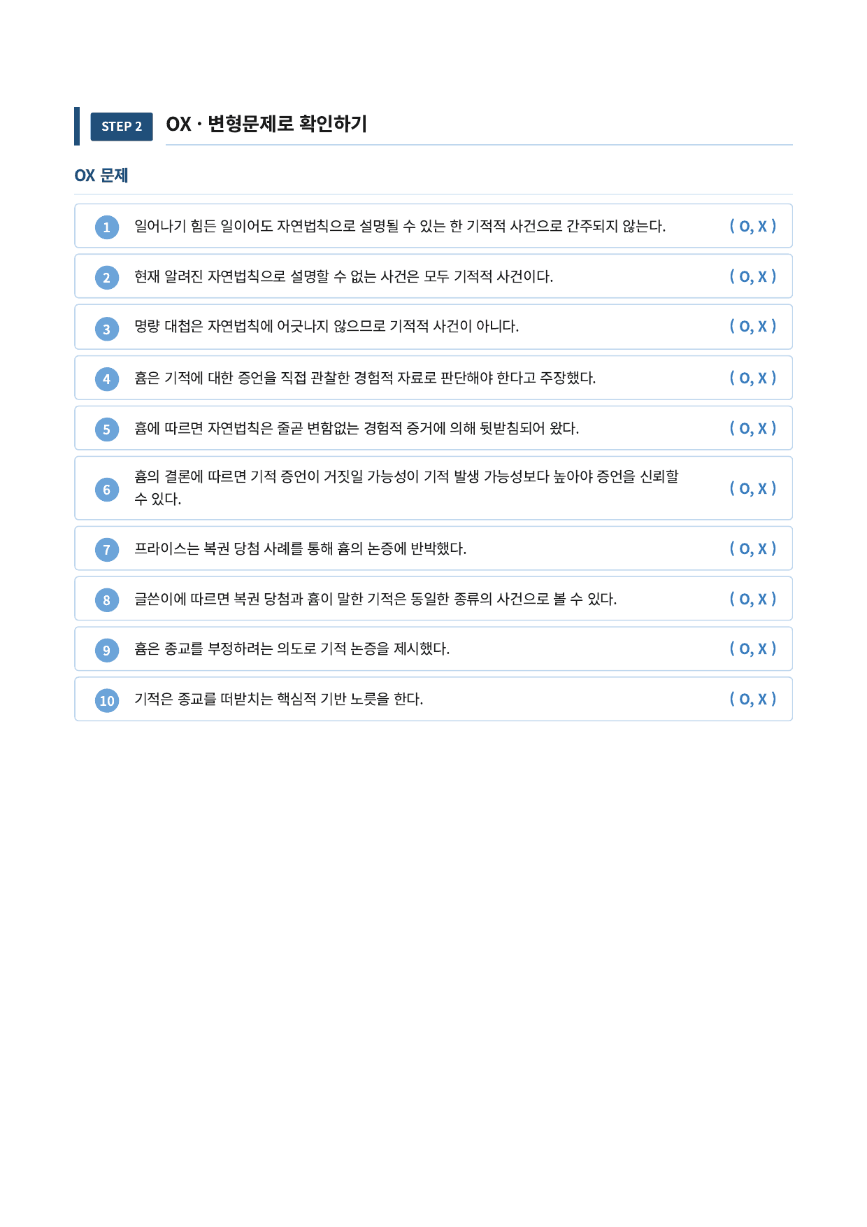기적적 사건에 대한 흄의 견해_preview_undefined