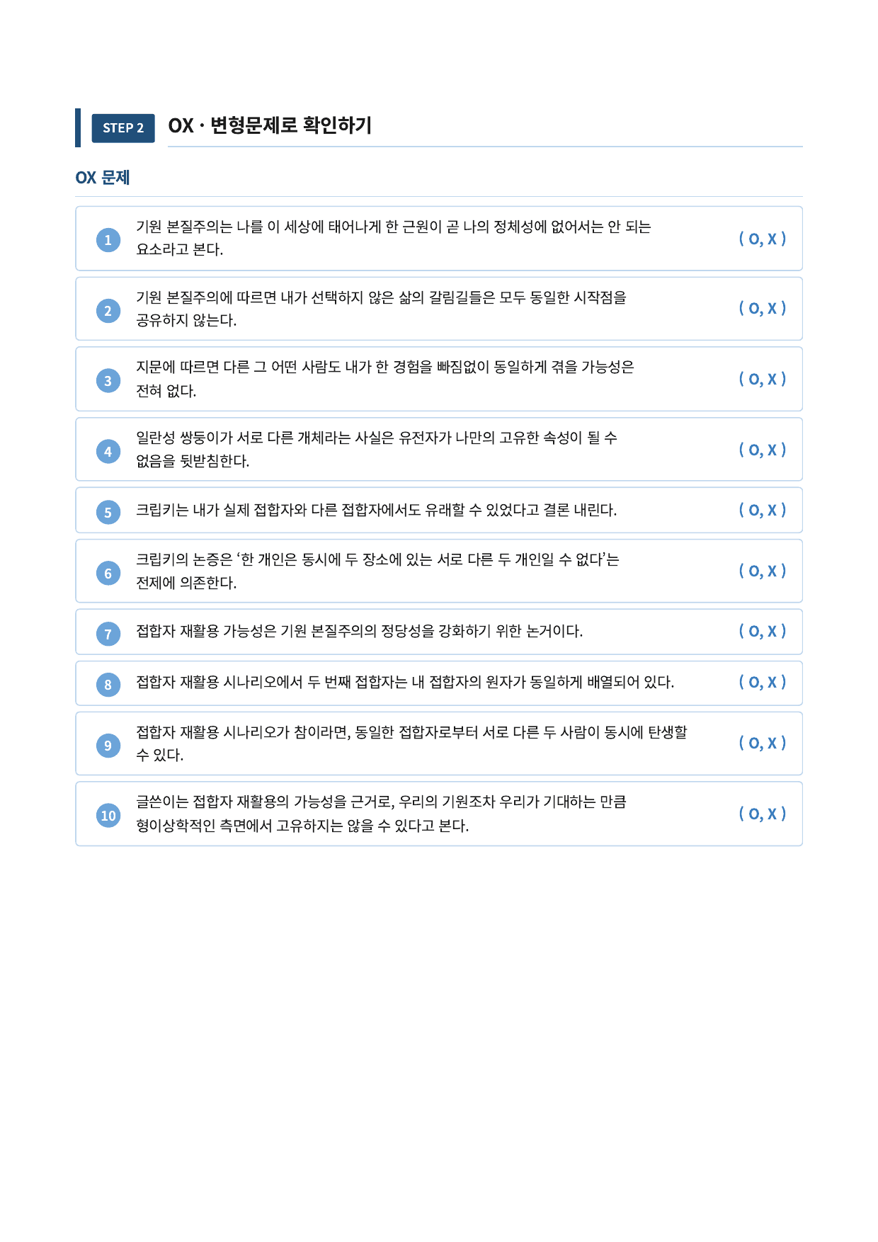 기원 본질주의_preview_undefined