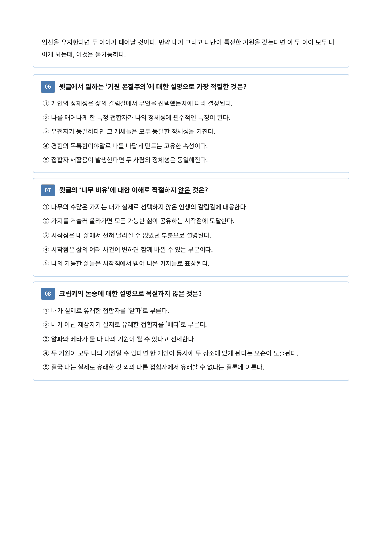 기원 본질주의_preview_undefined