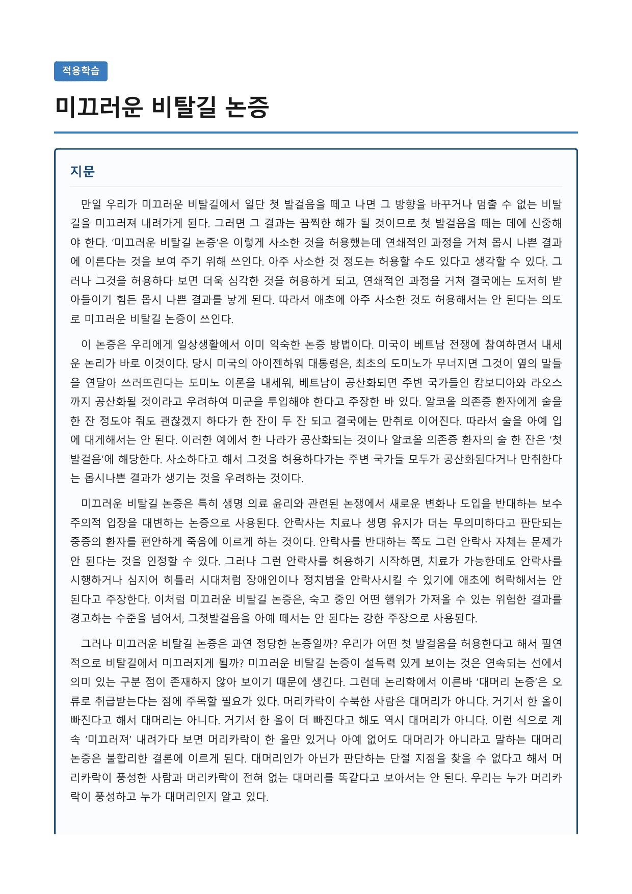 미끄러운 비탈길 논증_preview_undefined