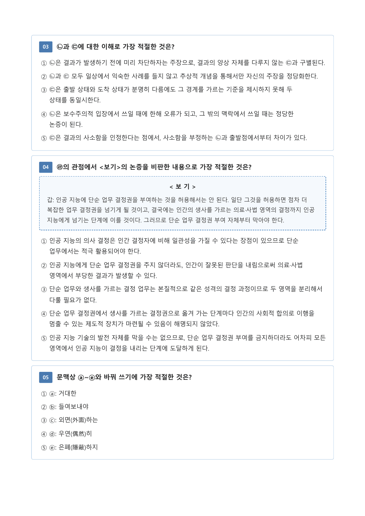 미끄러운 비탈길 논증_preview_undefined