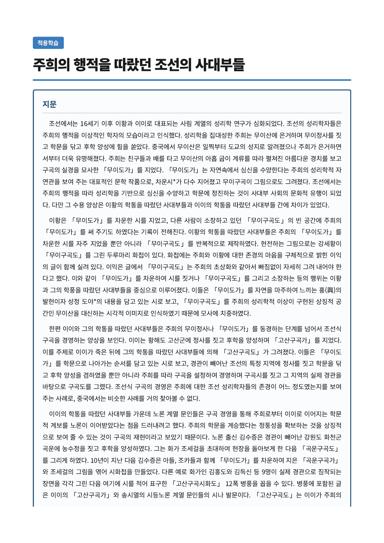 주희의 행적을 따랐던 조선의 사대부들_preview_undefined