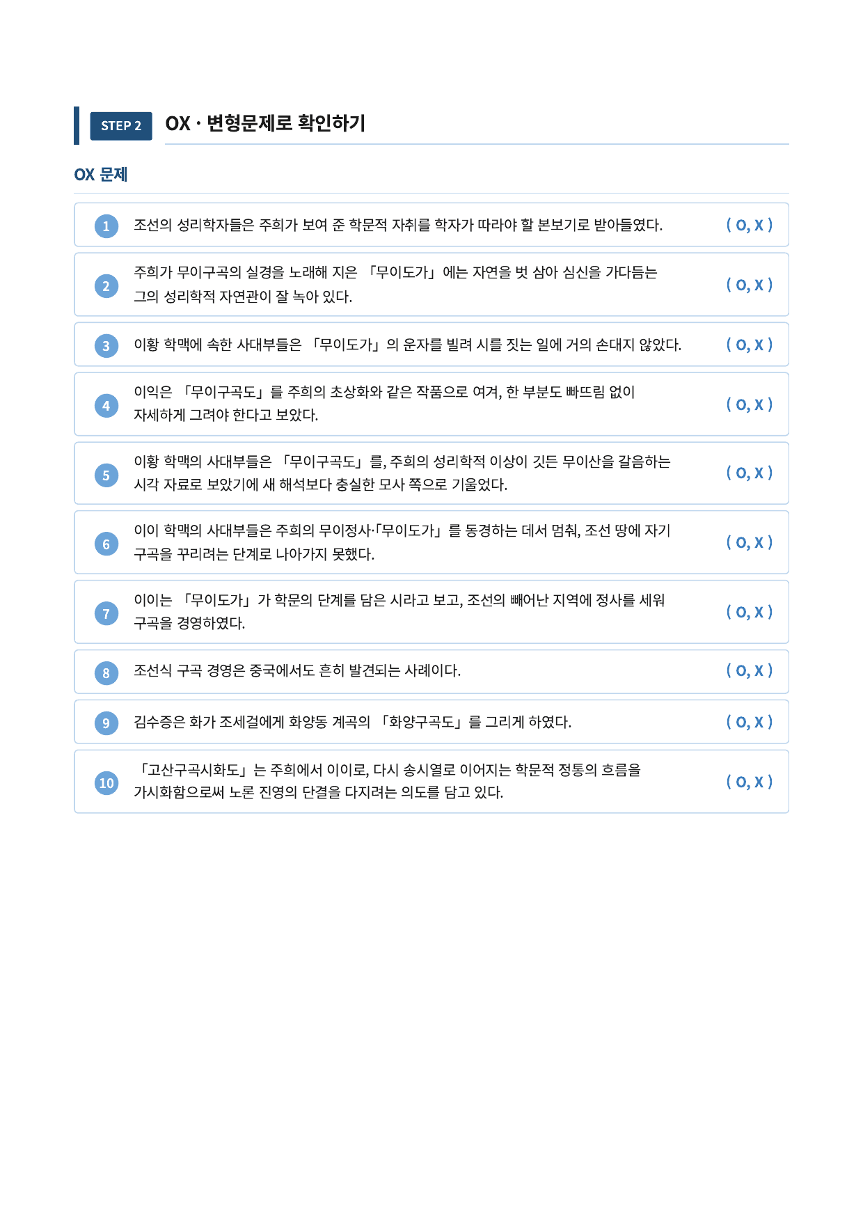 주희의 행적을 따랐던 조선의 사대부들_preview_undefined