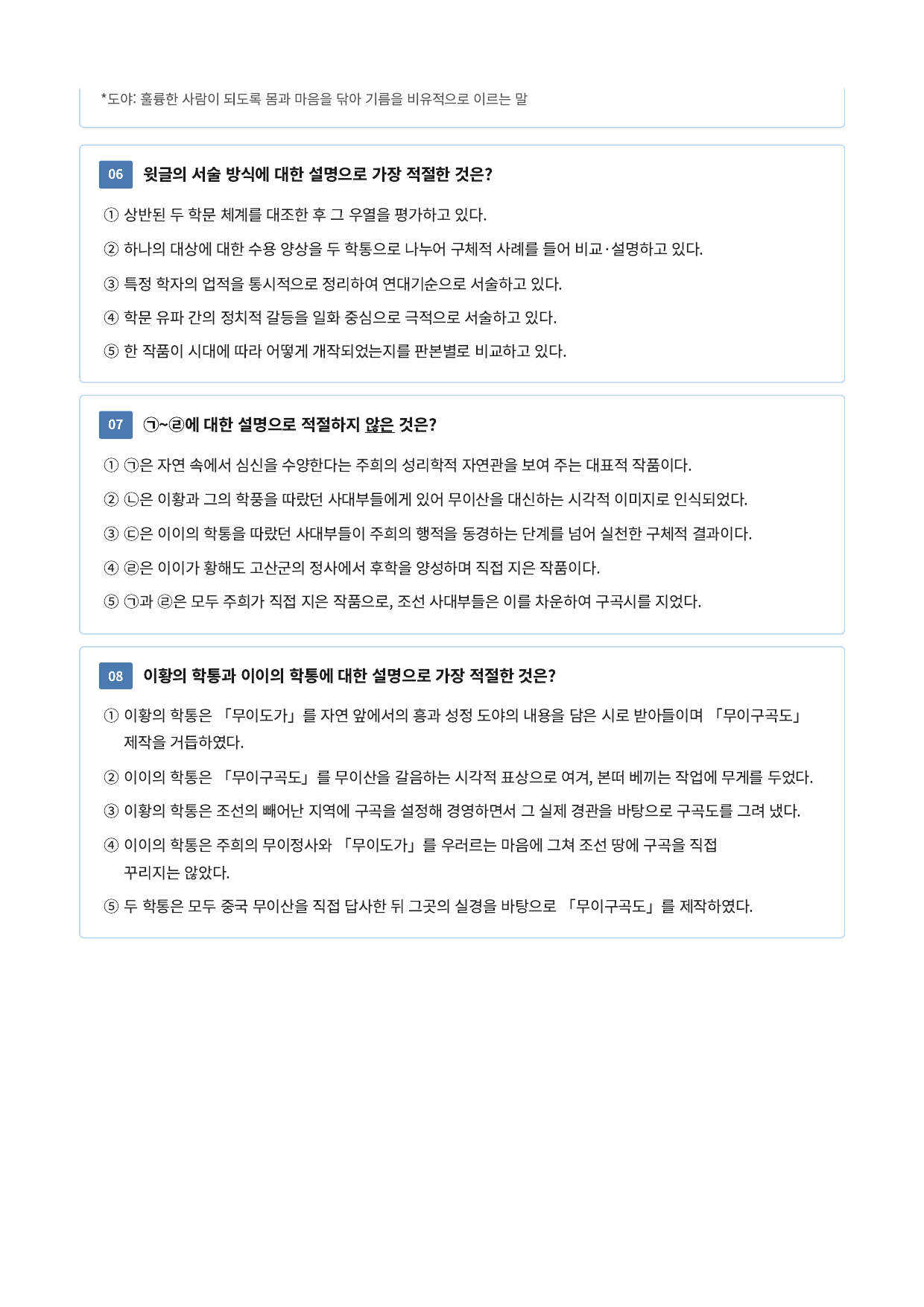 주희의 행적을 따랐던 조선의 사대부들_preview_undefined