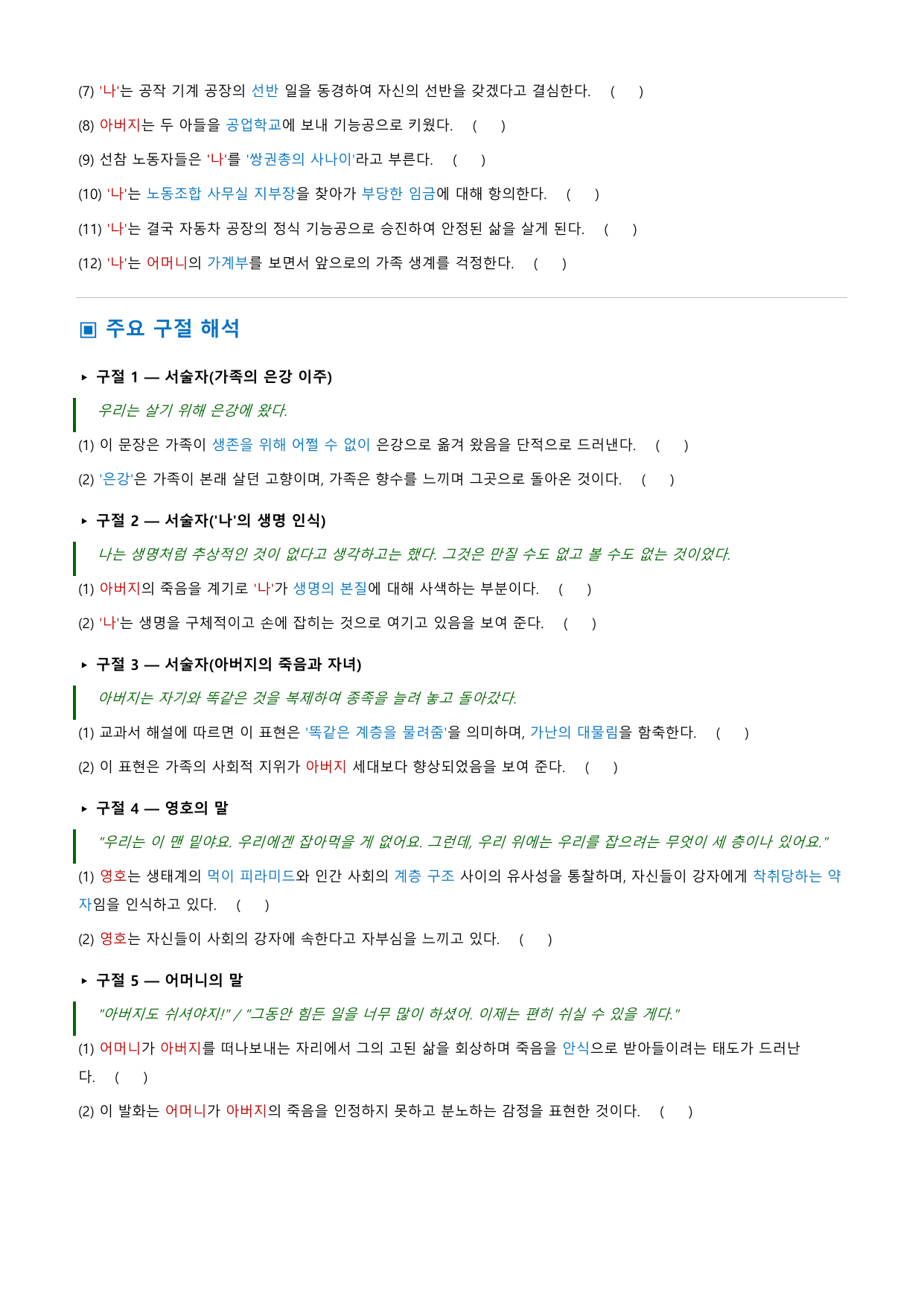 은강 노동 가족의 생계비 「조세희」 정리&OX (문학 미래엔(방) 4과)_preview_undefined