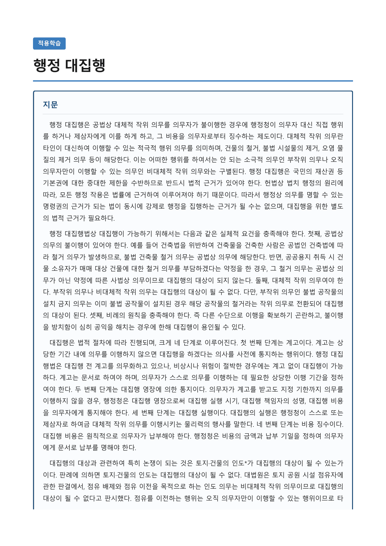 행정 대집행_preview_undefined