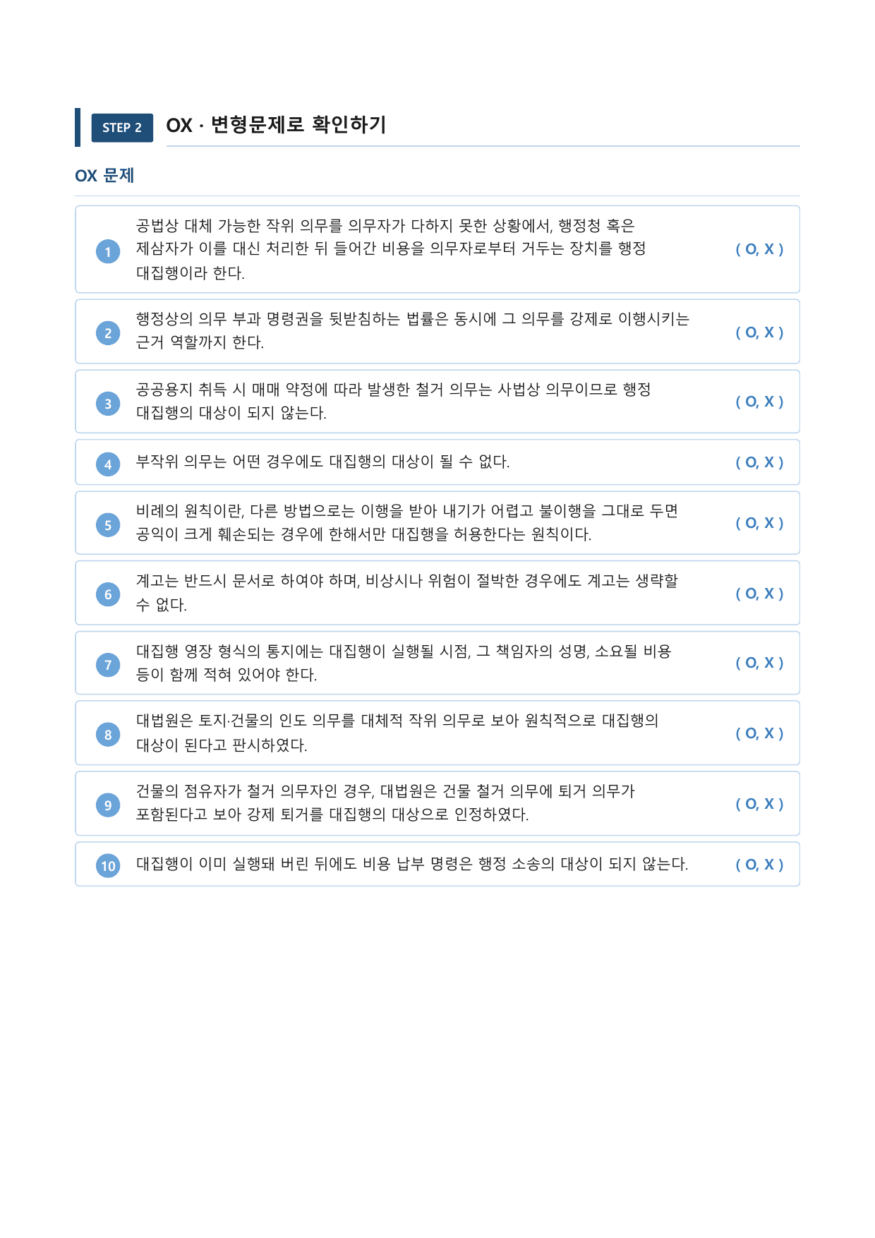 행정 대집행_preview_undefined