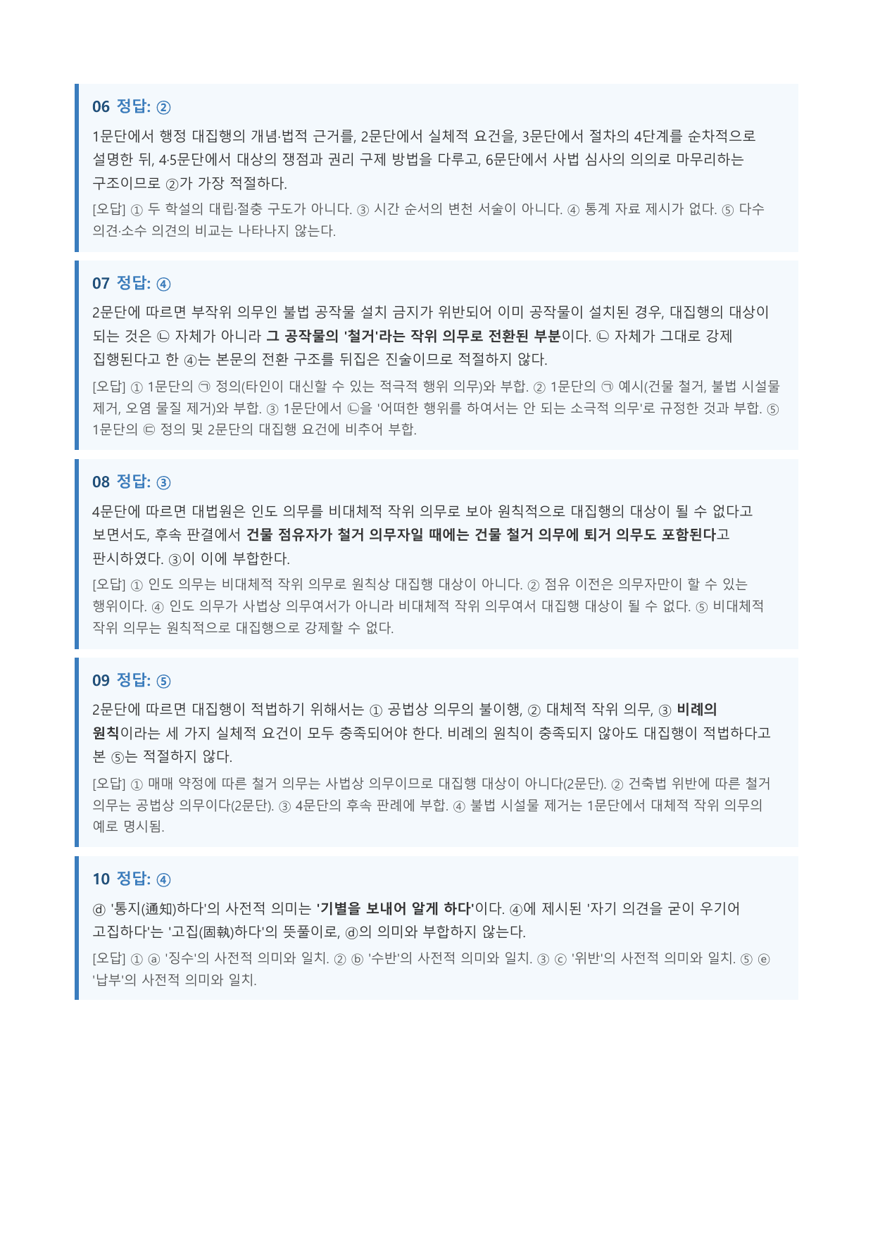 행정 대집행_preview_undefined