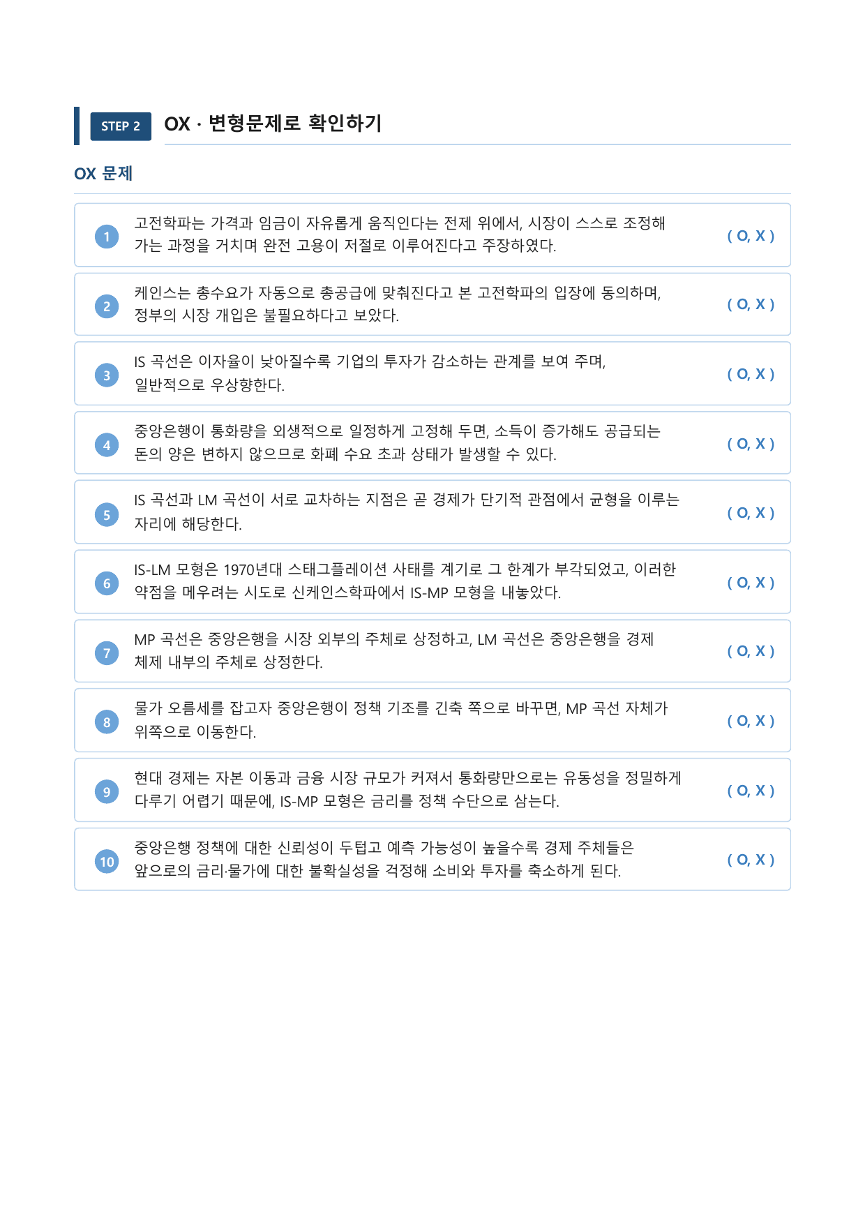 거시 경제의 변천 및 IS-LM과 IS-MP 모형 비교/분석_preview_undefined