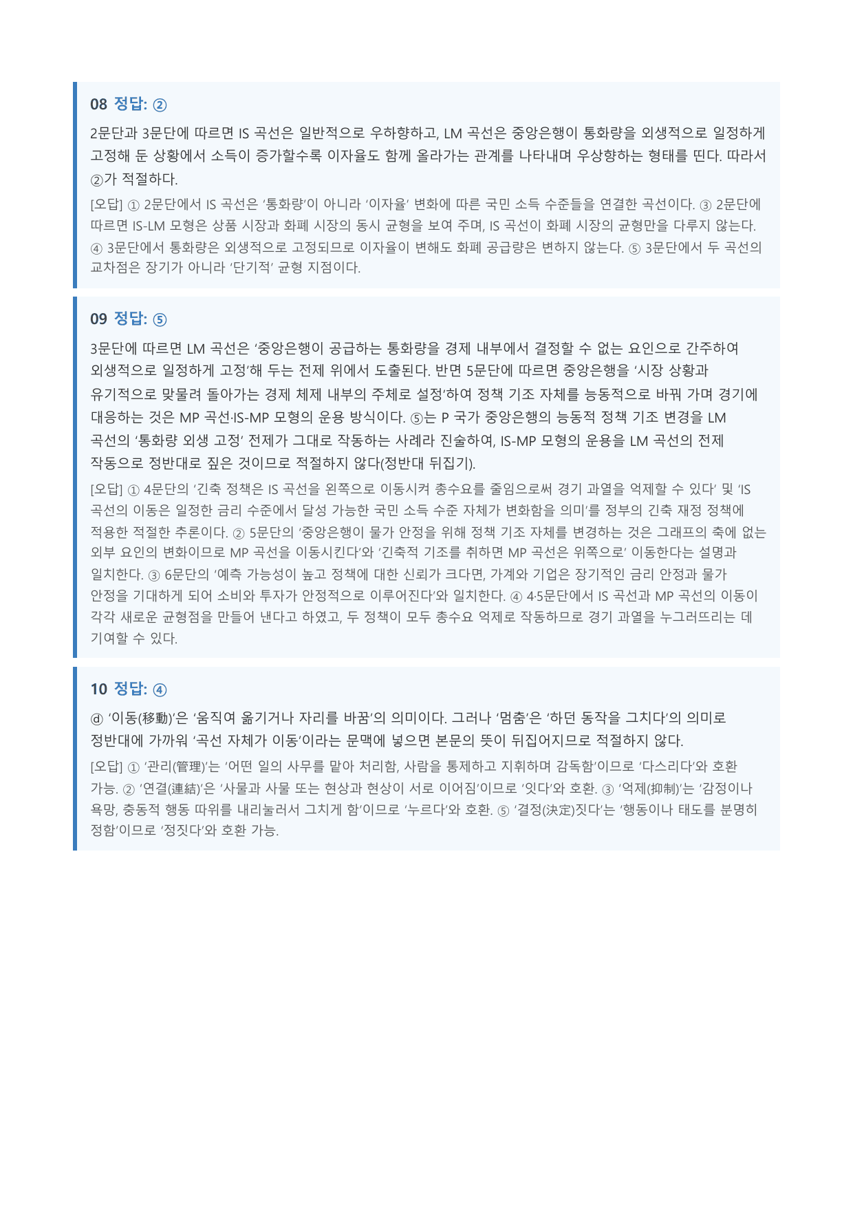 거시 경제의 변천 및 IS-LM과 IS-MP 모형 비교/분석_preview_undefined