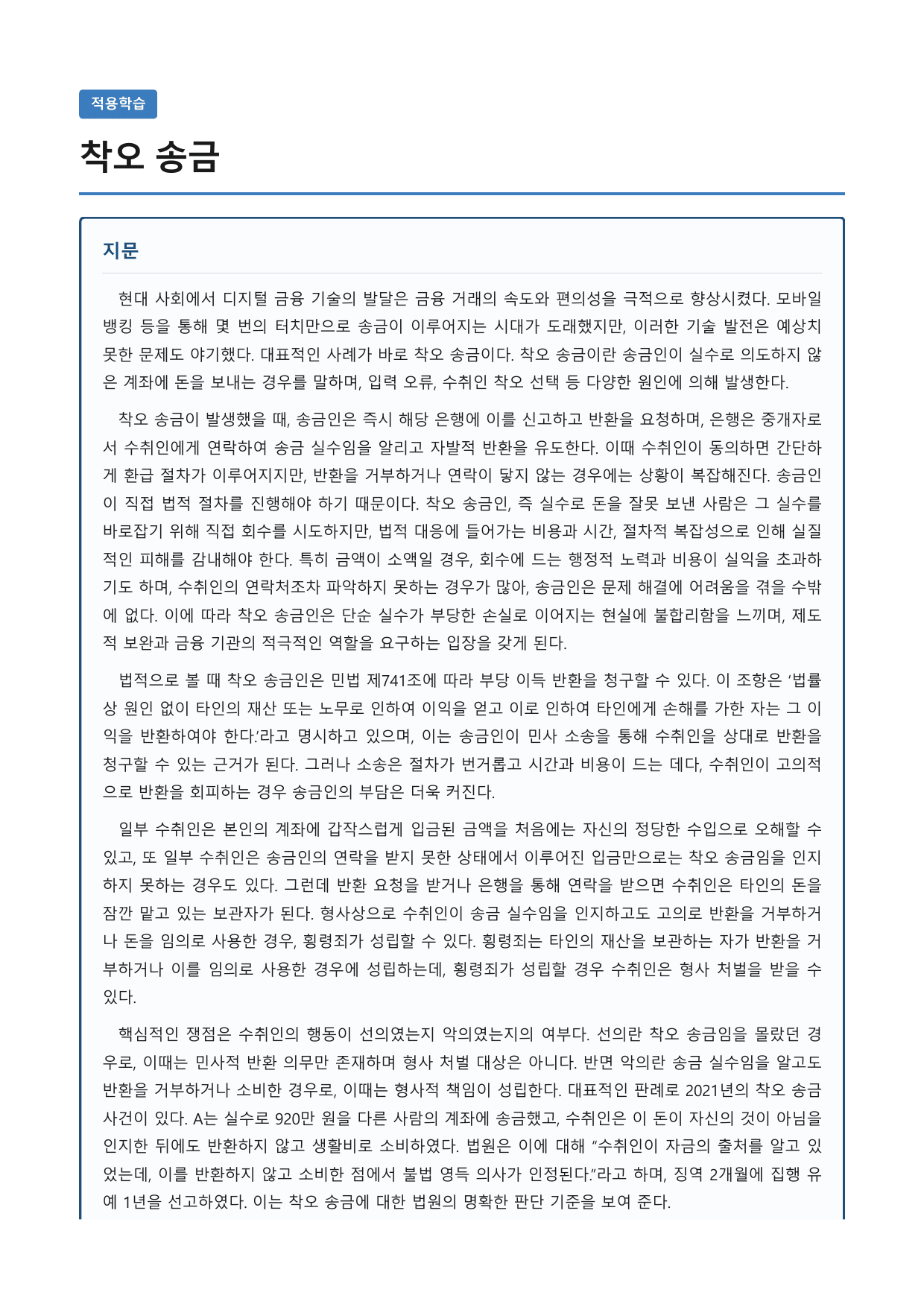 착오 송금_preview_undefined