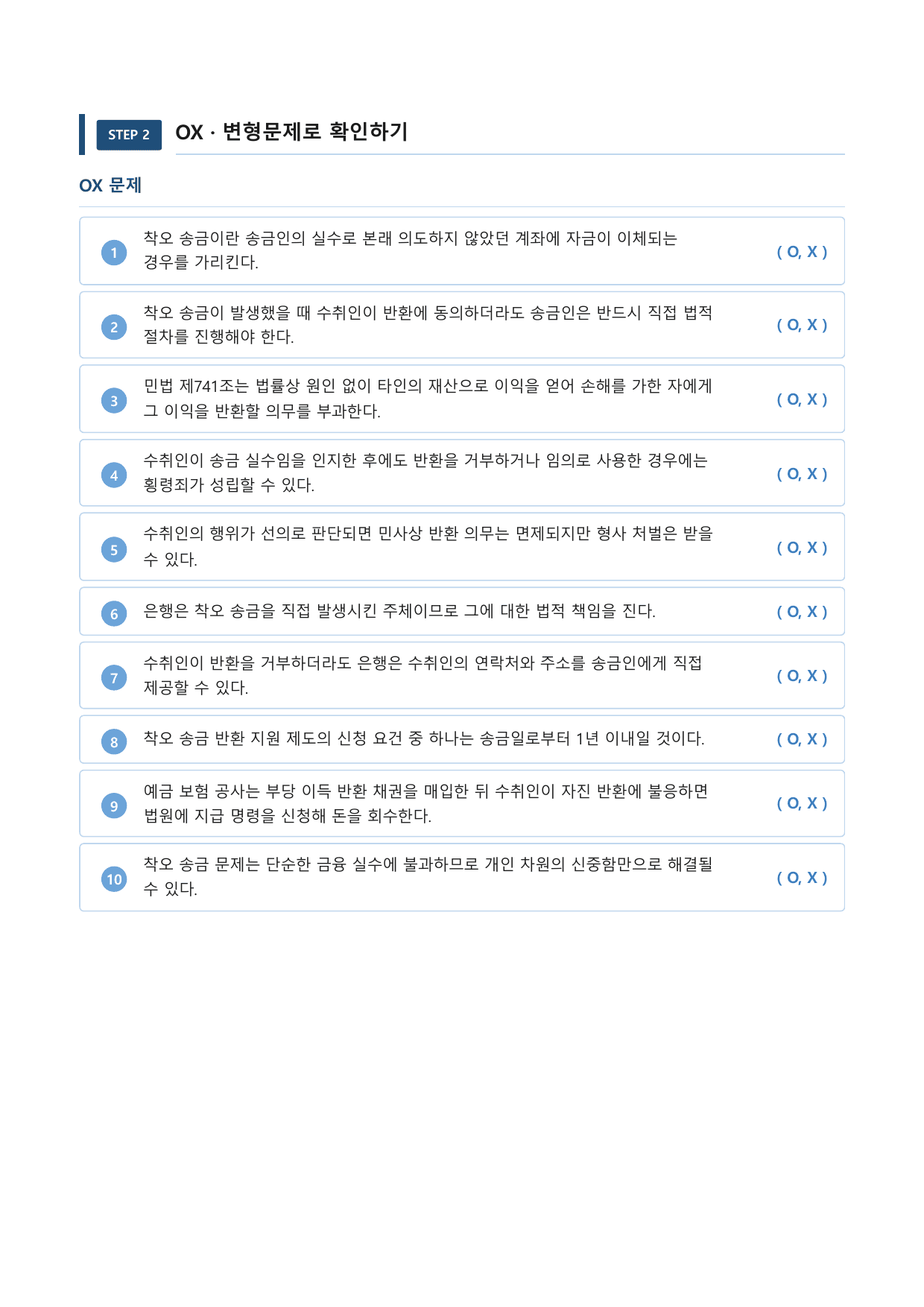 착오 송금_preview_undefined