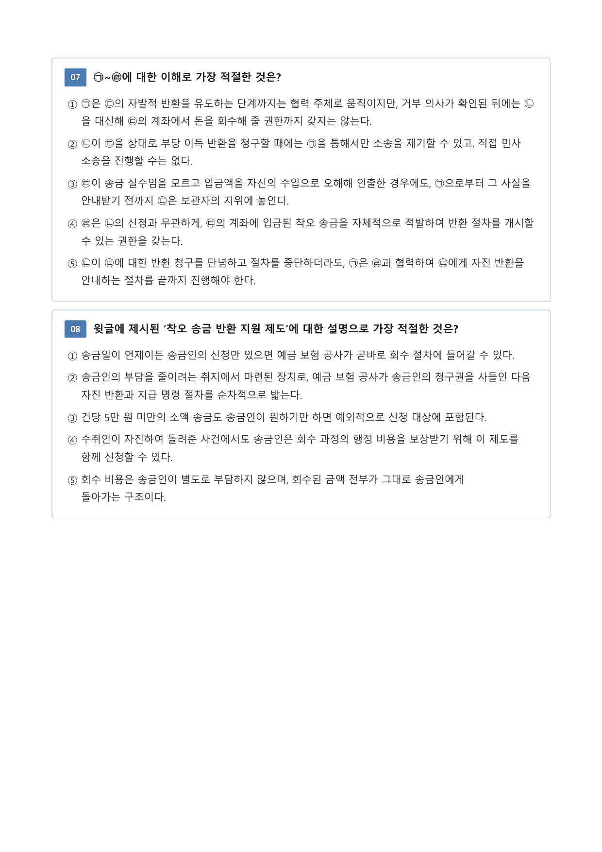 착오 송금_preview_undefined