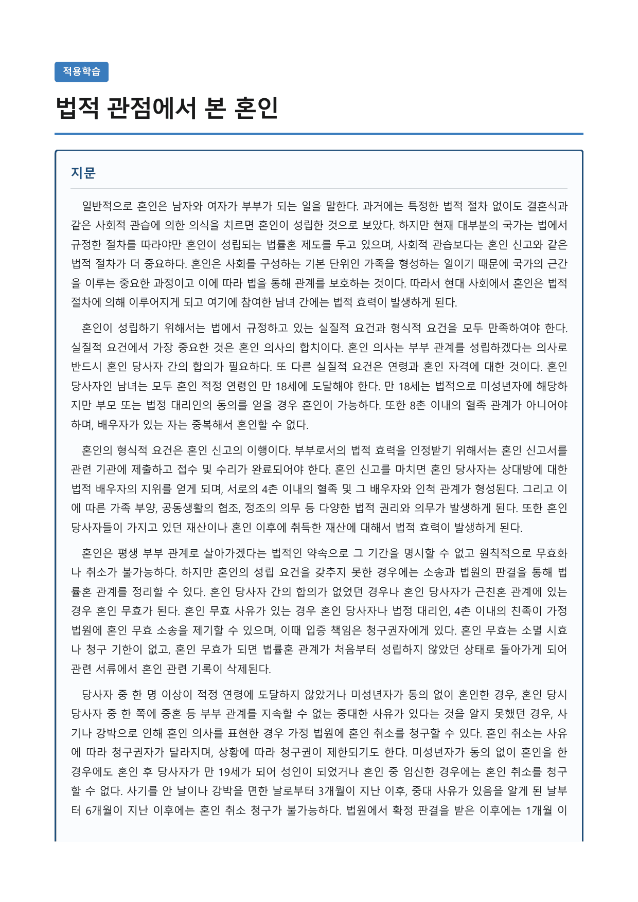 법적 관점에서 본 혼인_preview_undefined