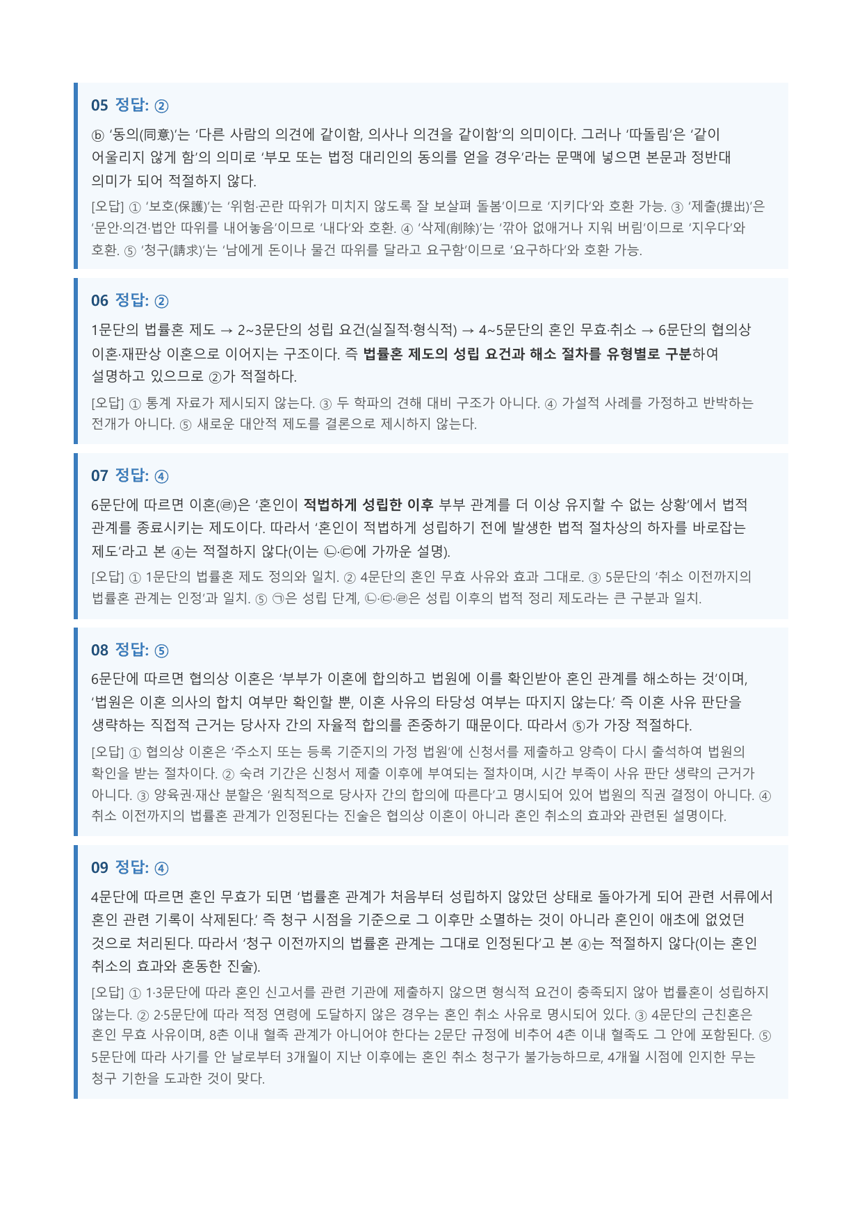 법적 관점에서 본 혼인_preview_undefined