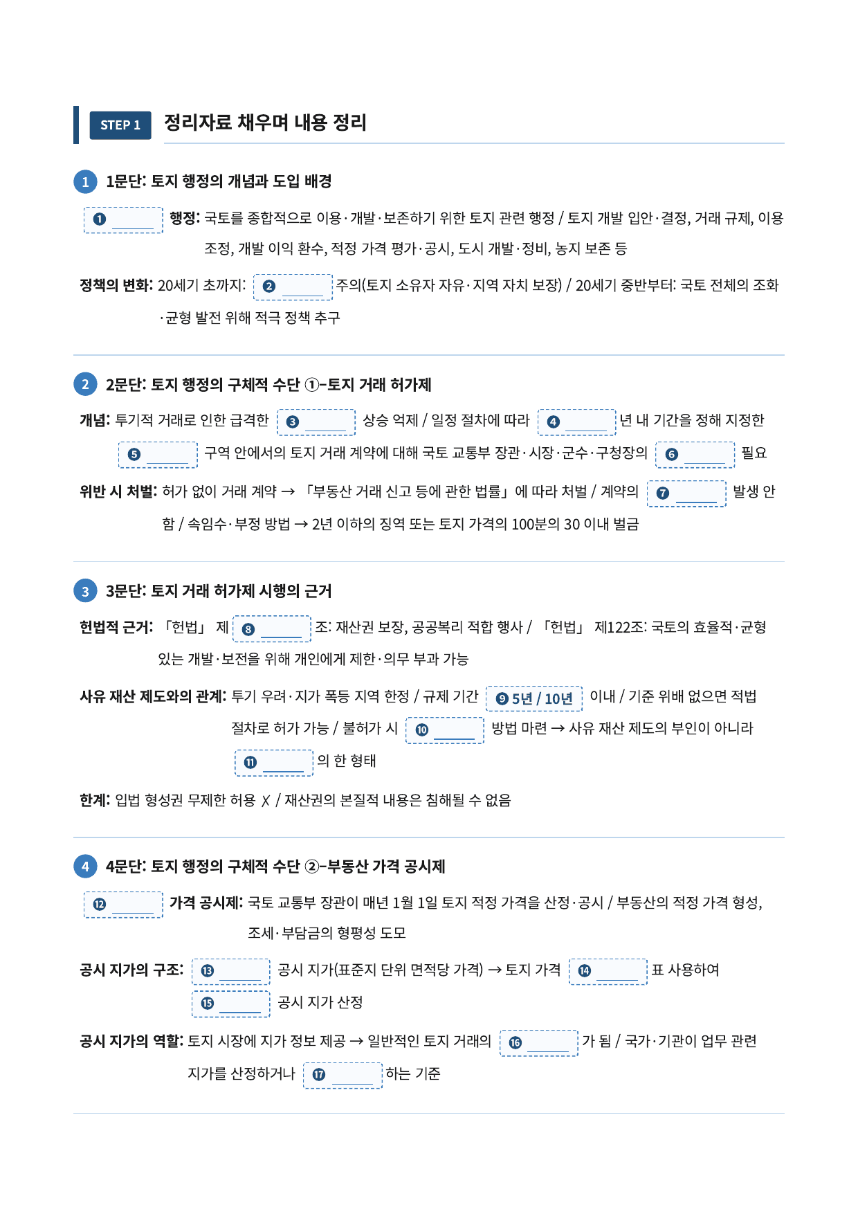 토지 행정의 주요 수단_preview_undefined