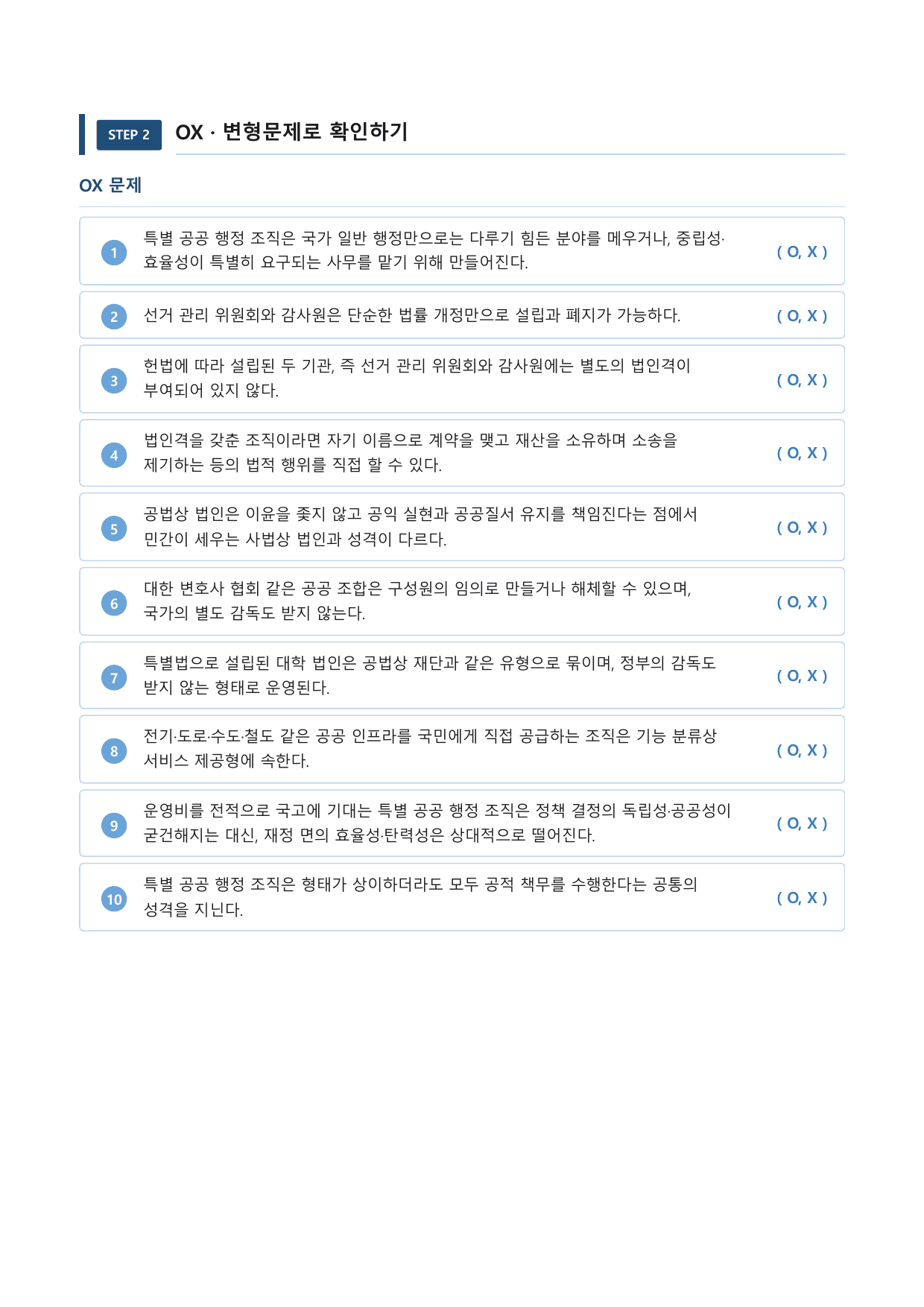 특별 공공 행정 조직의 기능과 분류_preview_undefined