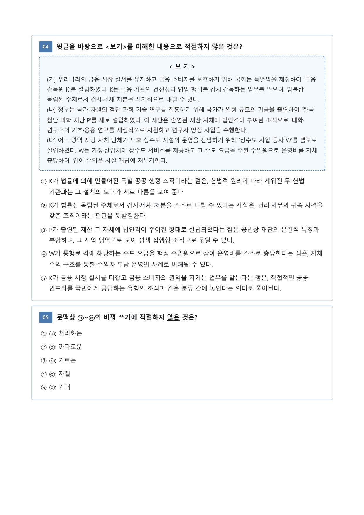 특별 공공 행정 조직의 기능과 분류_preview_undefined