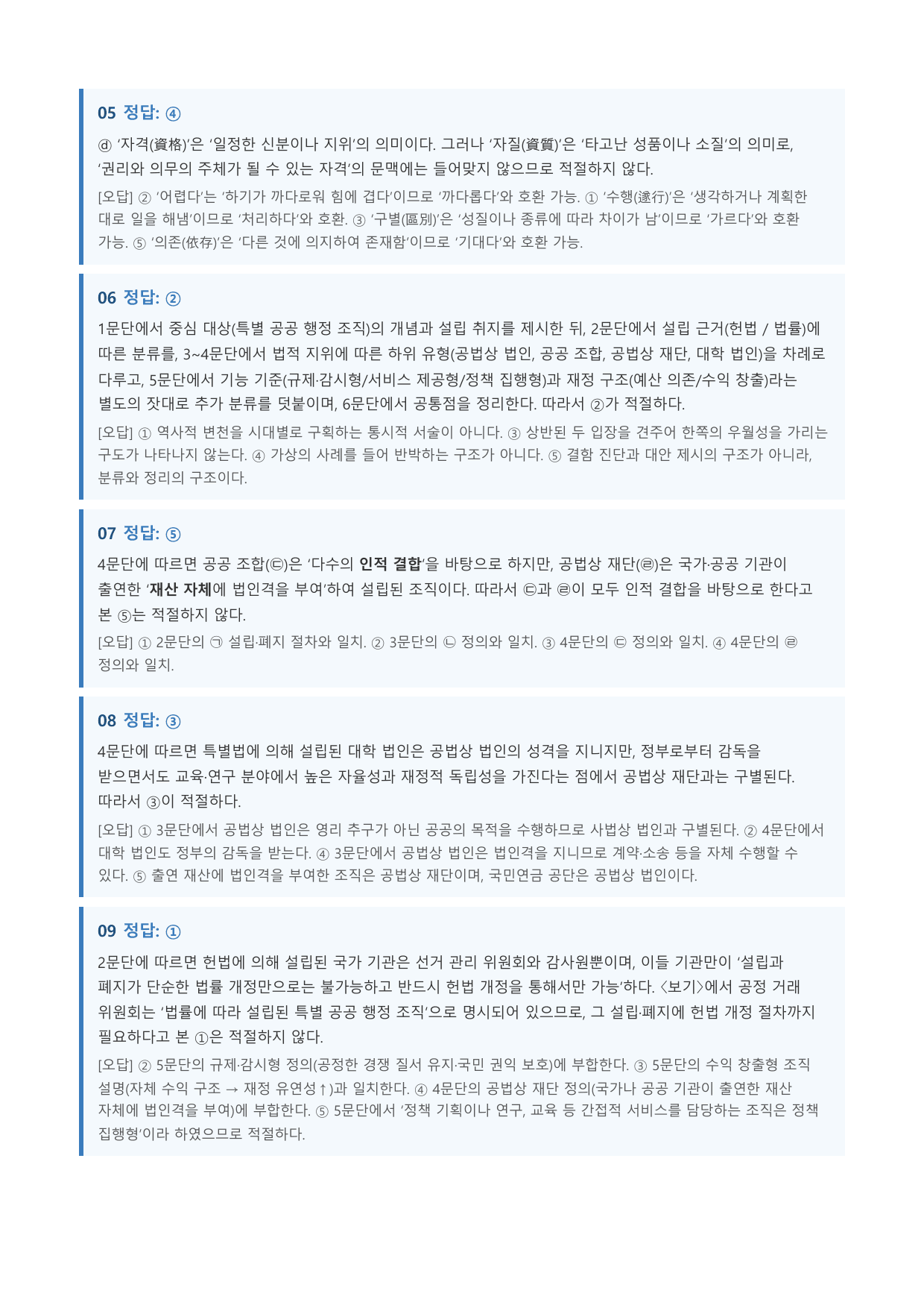 특별 공공 행정 조직의 기능과 분류_preview_undefined