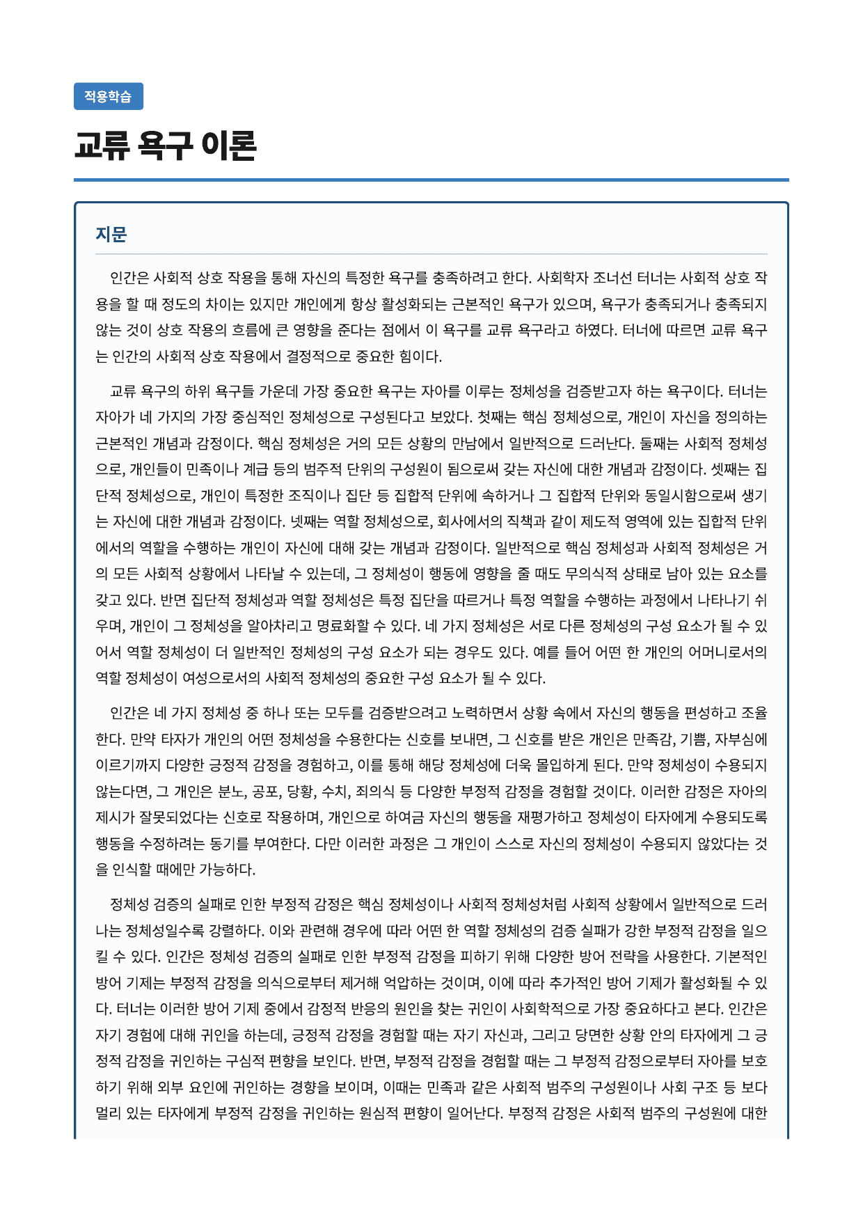 교류 욕구 이론_preview_undefined