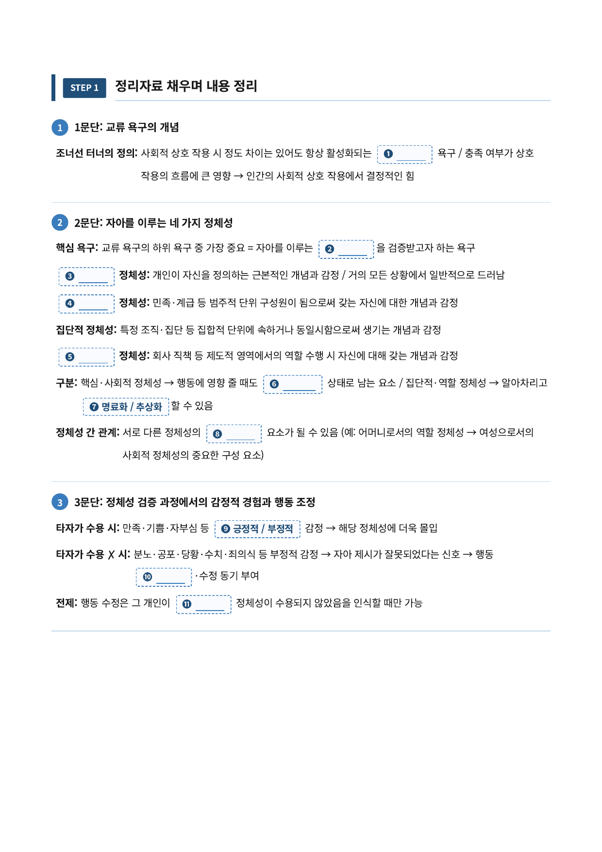 교류 욕구 이론_preview_undefined