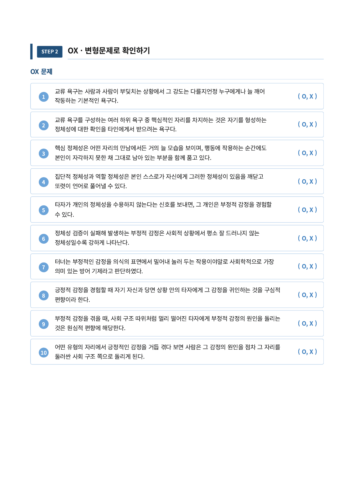교류 욕구 이론_preview_undefined