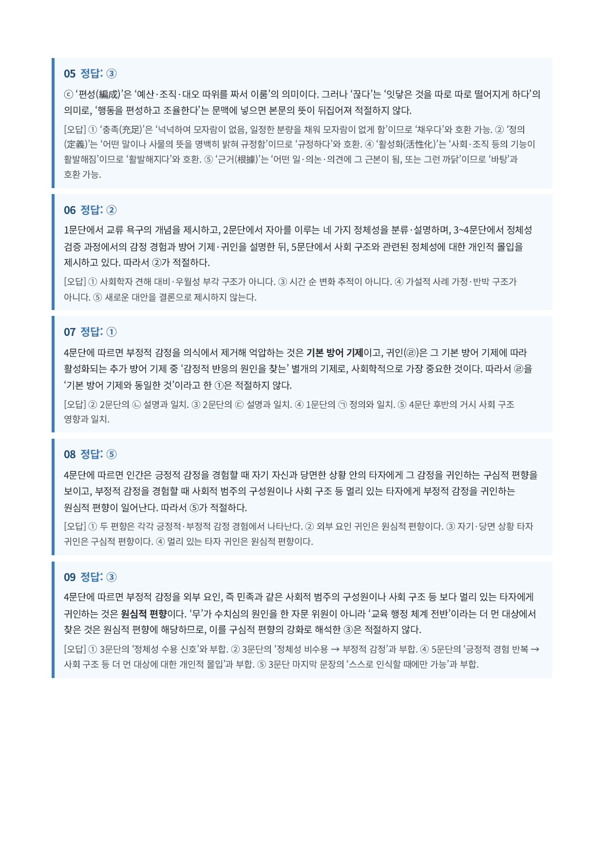 교류 욕구 이론_preview_undefined
