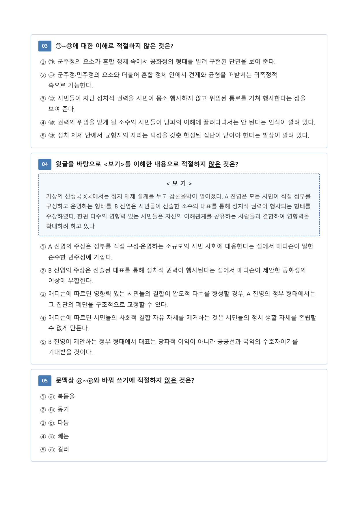 민주정과 공화정_preview_undefined