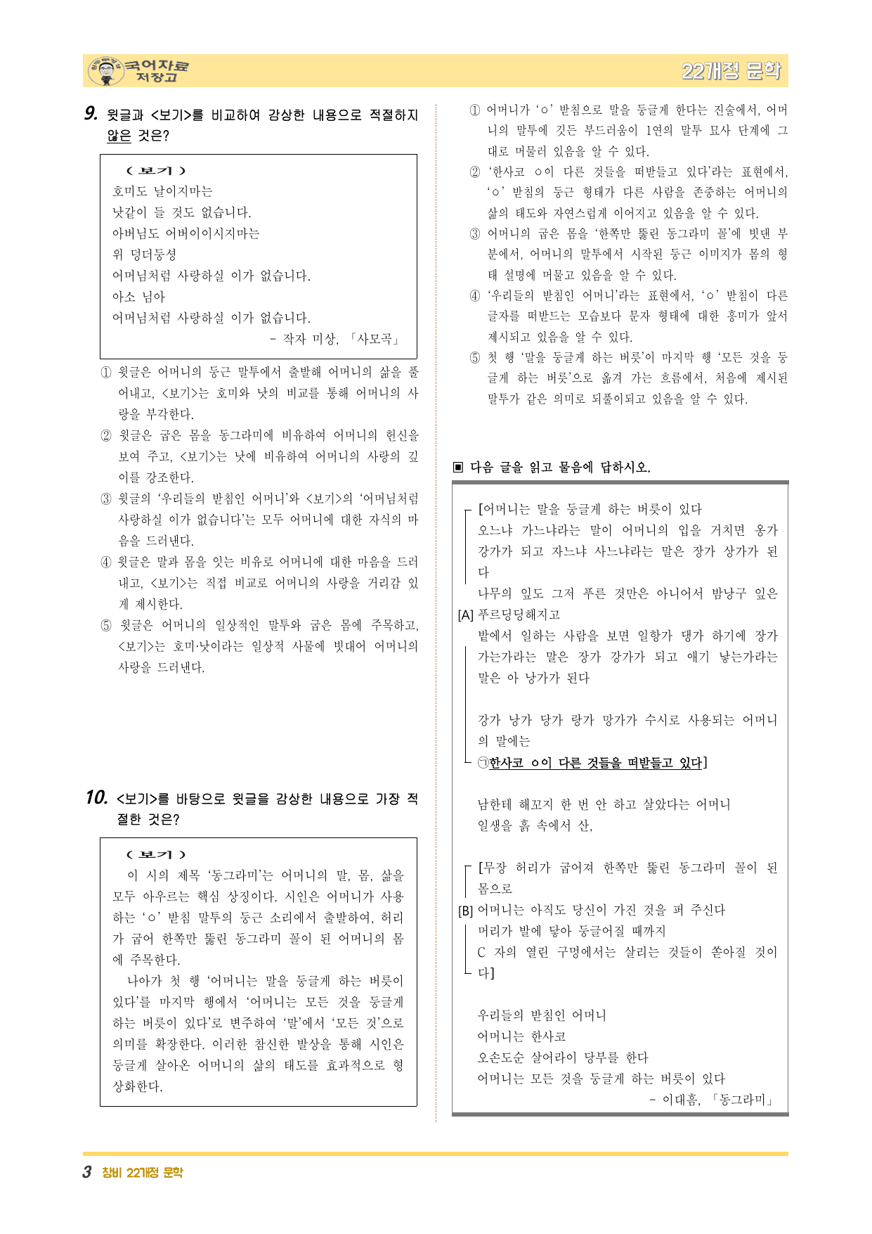 22개정문학 창비 2.(1)①동그라미(이대흠)-변형 문제(NEW)_preview_undefined