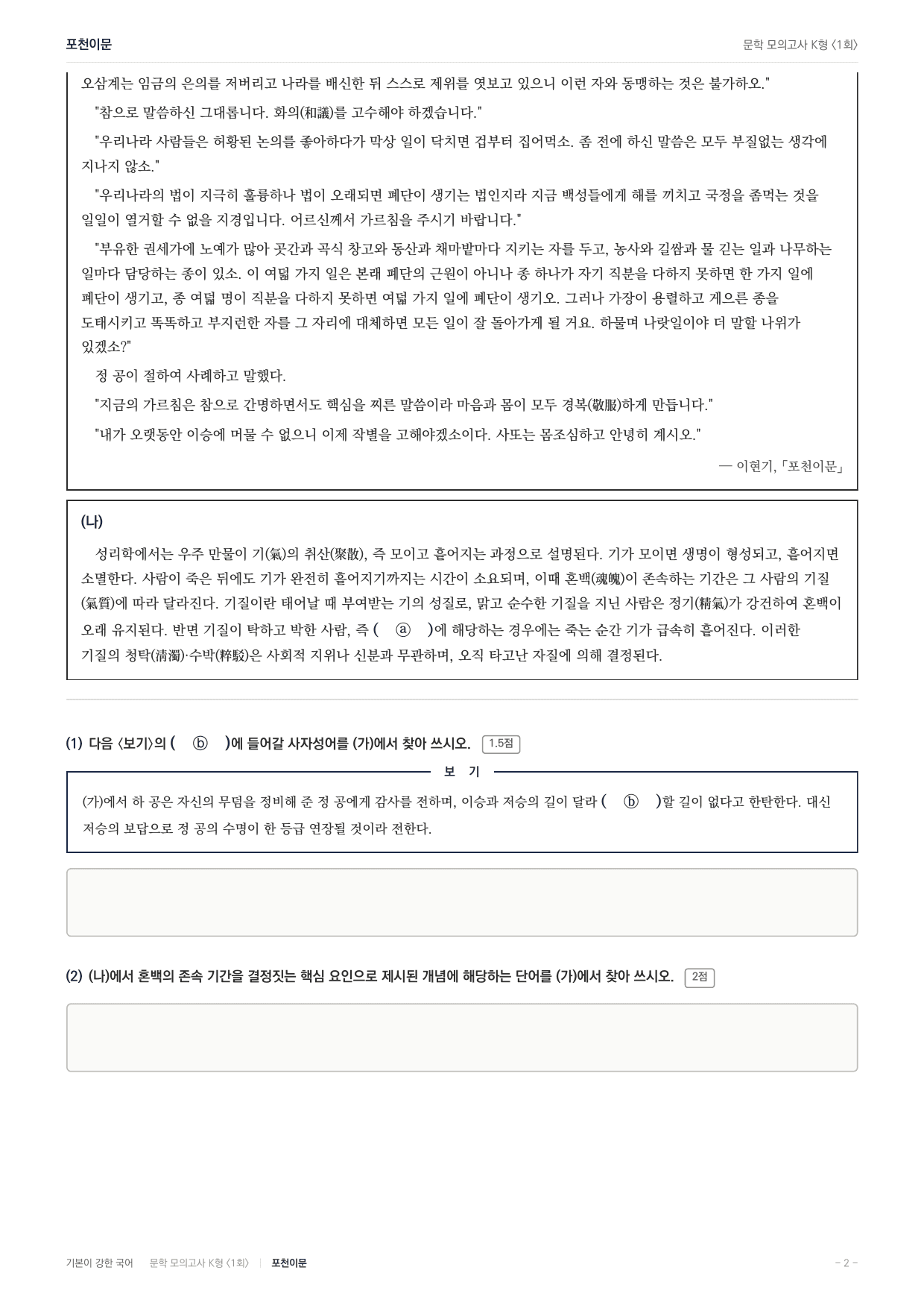 국민대 국어 약술형 대비 문학 고전소설 포천이문_preview_undefined