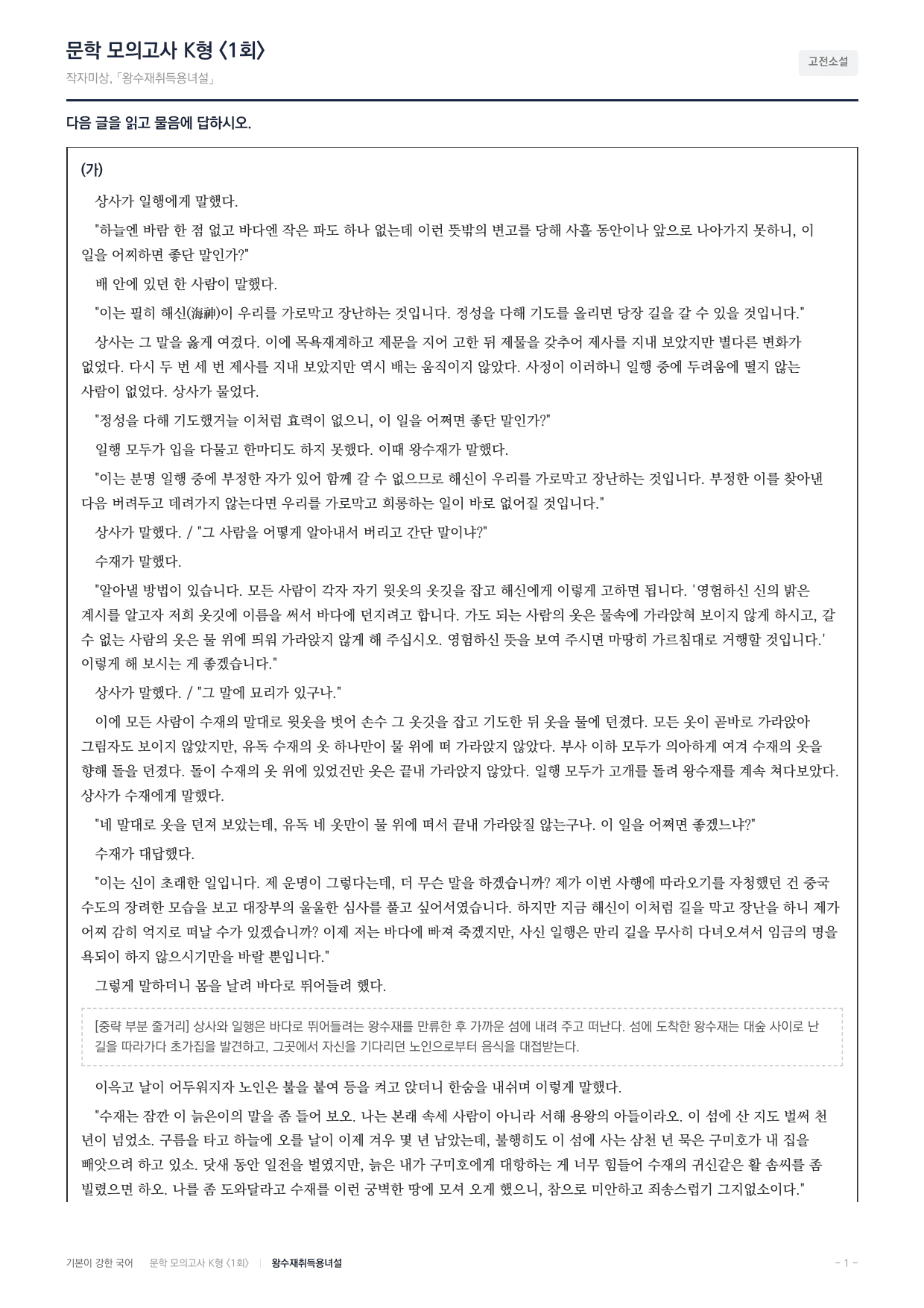 국민대 국어 약술형 대비 문학 고전소설 왕수재취득용녀설_preview_undefined