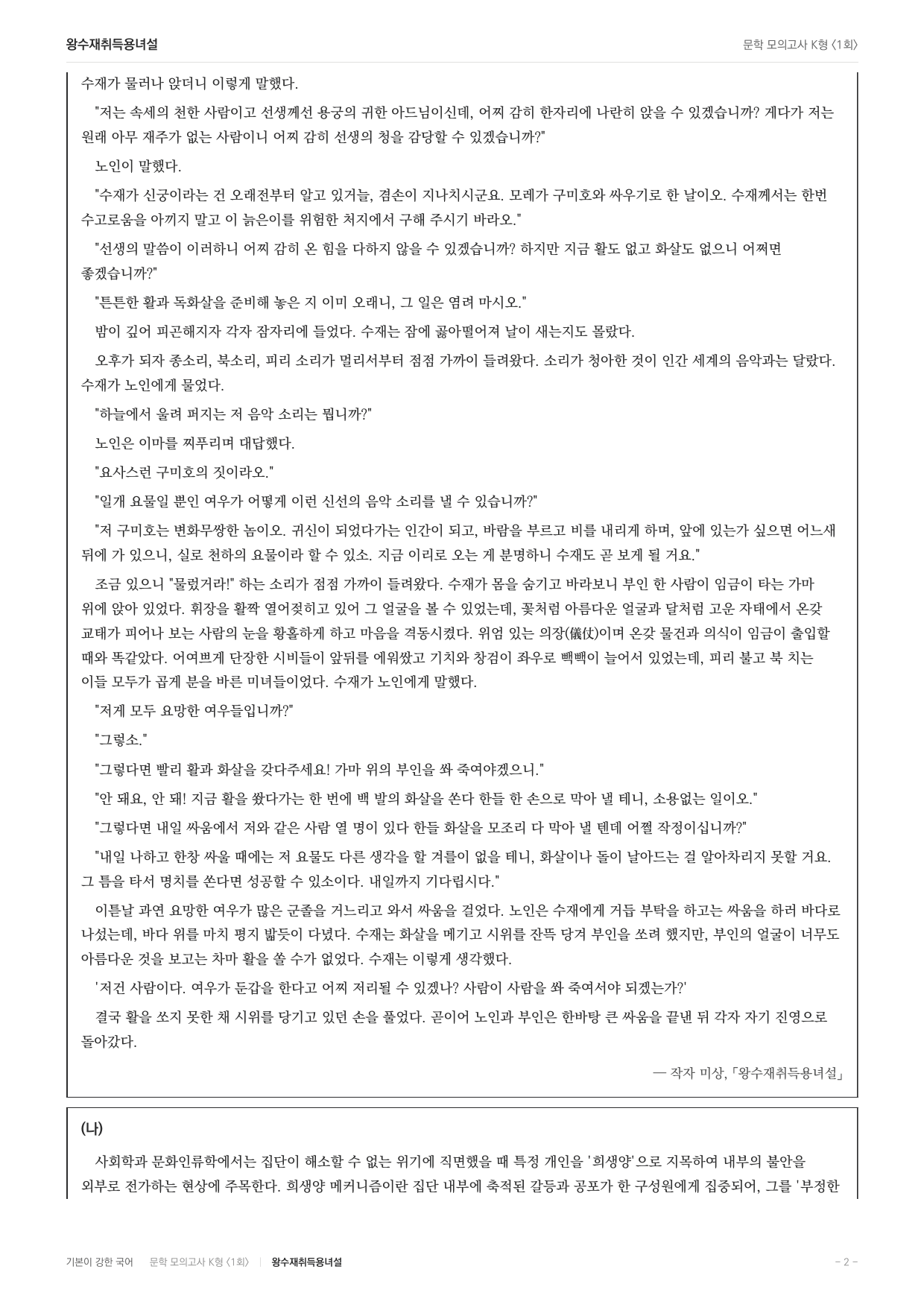 국민대 국어 약술형 대비 문학 고전소설 왕수재취득용녀설_preview_undefined