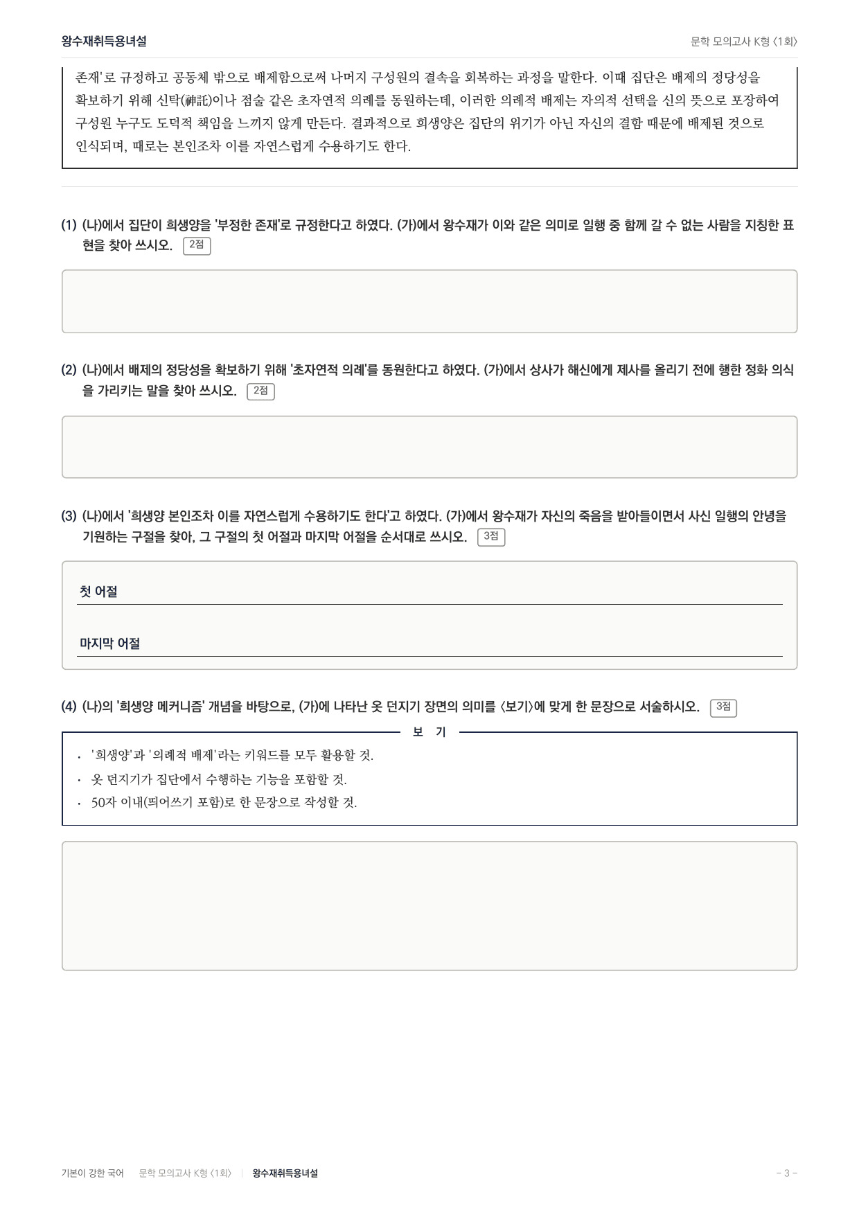 국민대 국어 약술형 대비 문학 고전소설 왕수재취득용녀설_preview_undefined