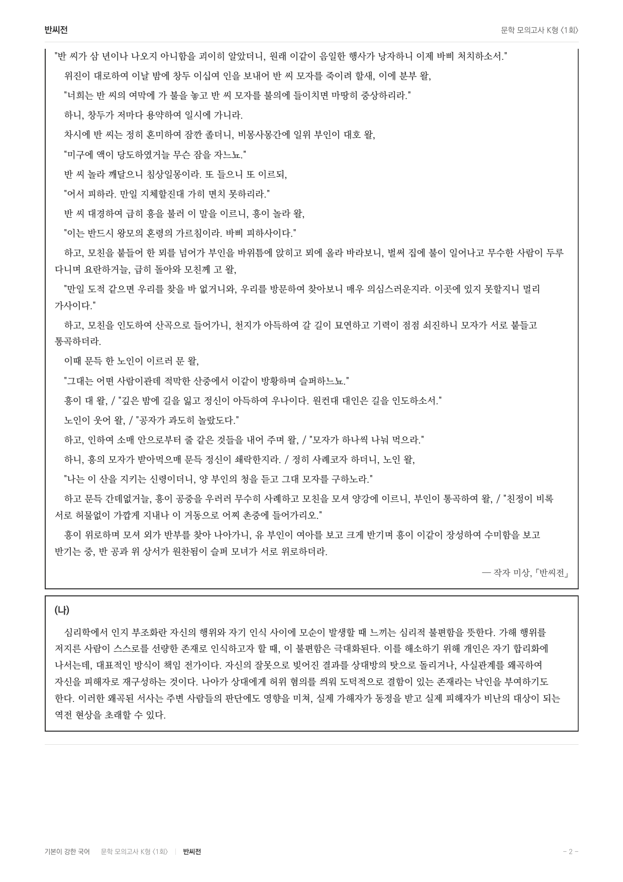 국민대 국어 약술형 대비 문학 고전소설 반씨전_preview_undefined