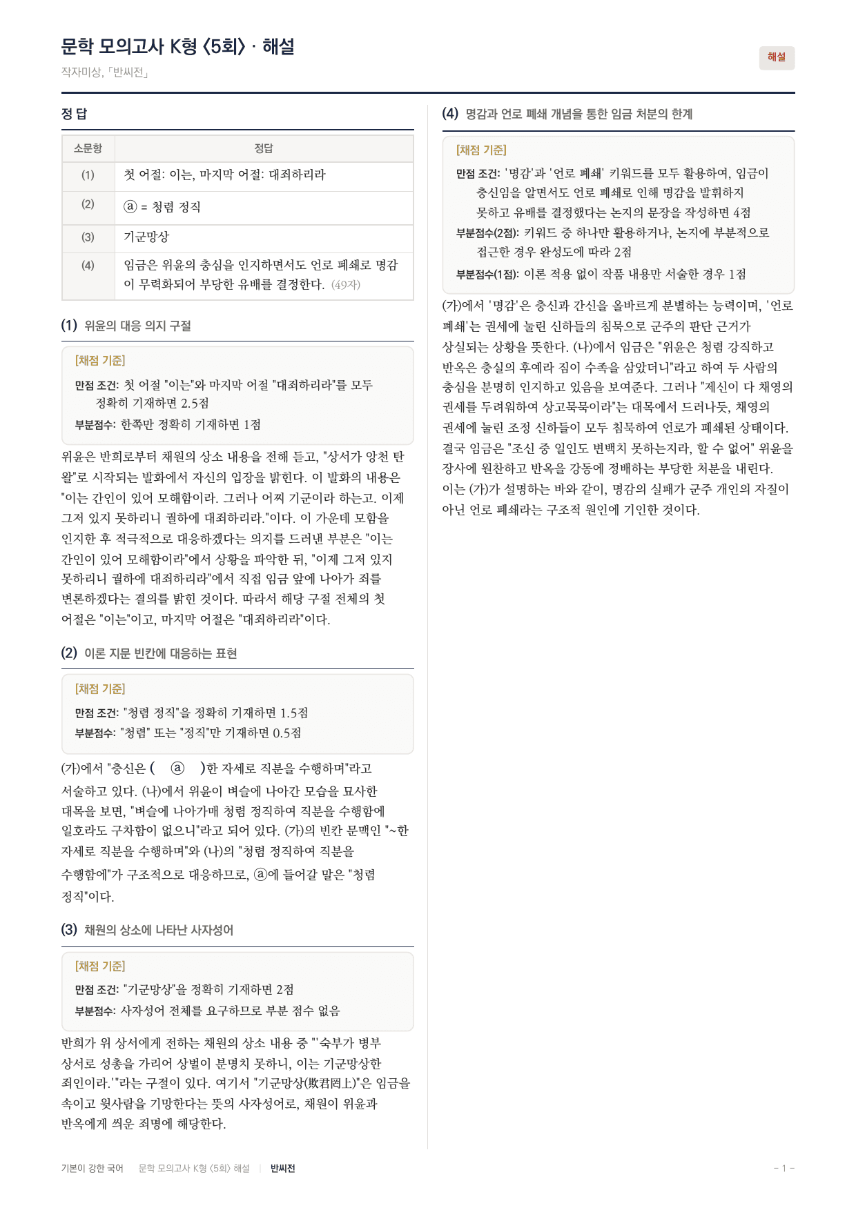 국민대 국어 약술형 대비 문학 고전소설 반씨전_preview_undefined