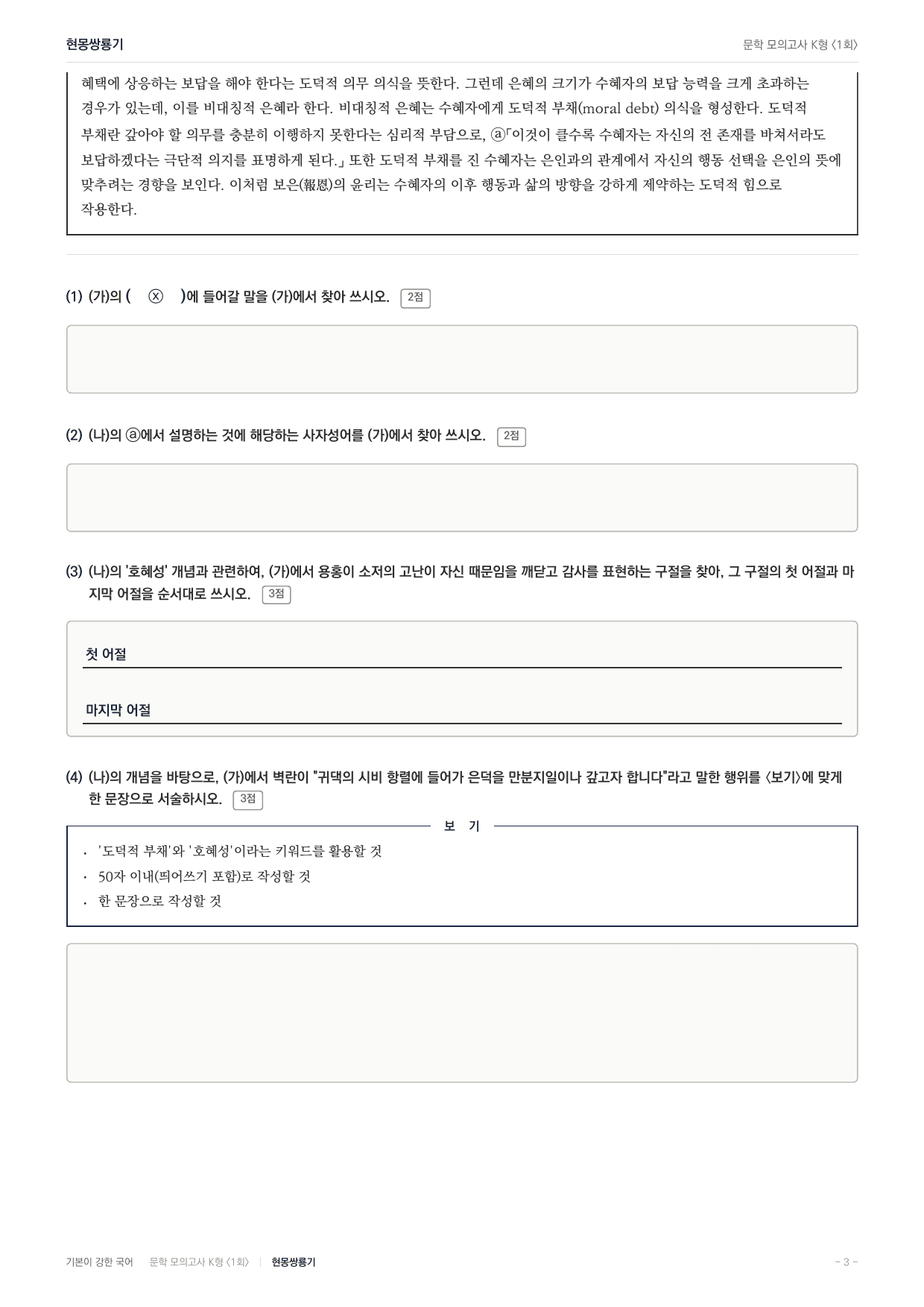 국민대 국어 약술형 대비 문학 고전소설 현몽쌍룡기_preview_undefined