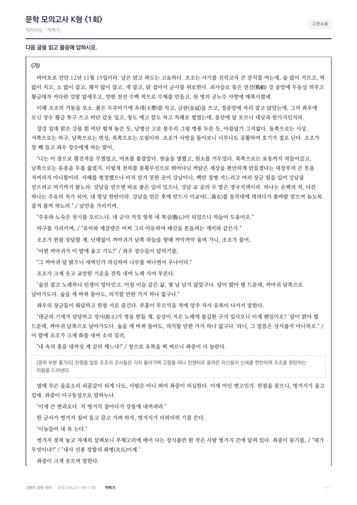 국민대 국어 약술형 대비 문학 고전소설 적벽가_preview_undefined