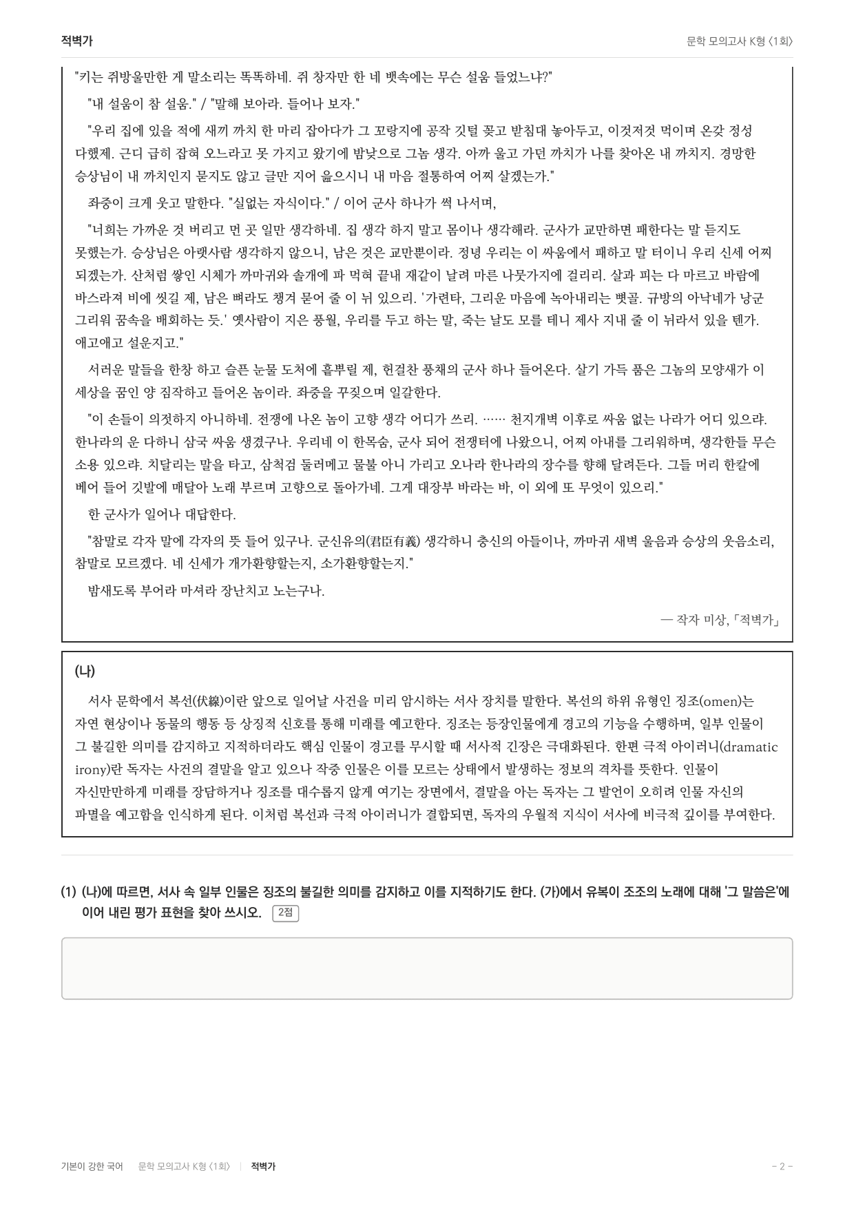 국민대 국어 약술형 대비 문학 고전소설 적벽가_preview_undefined