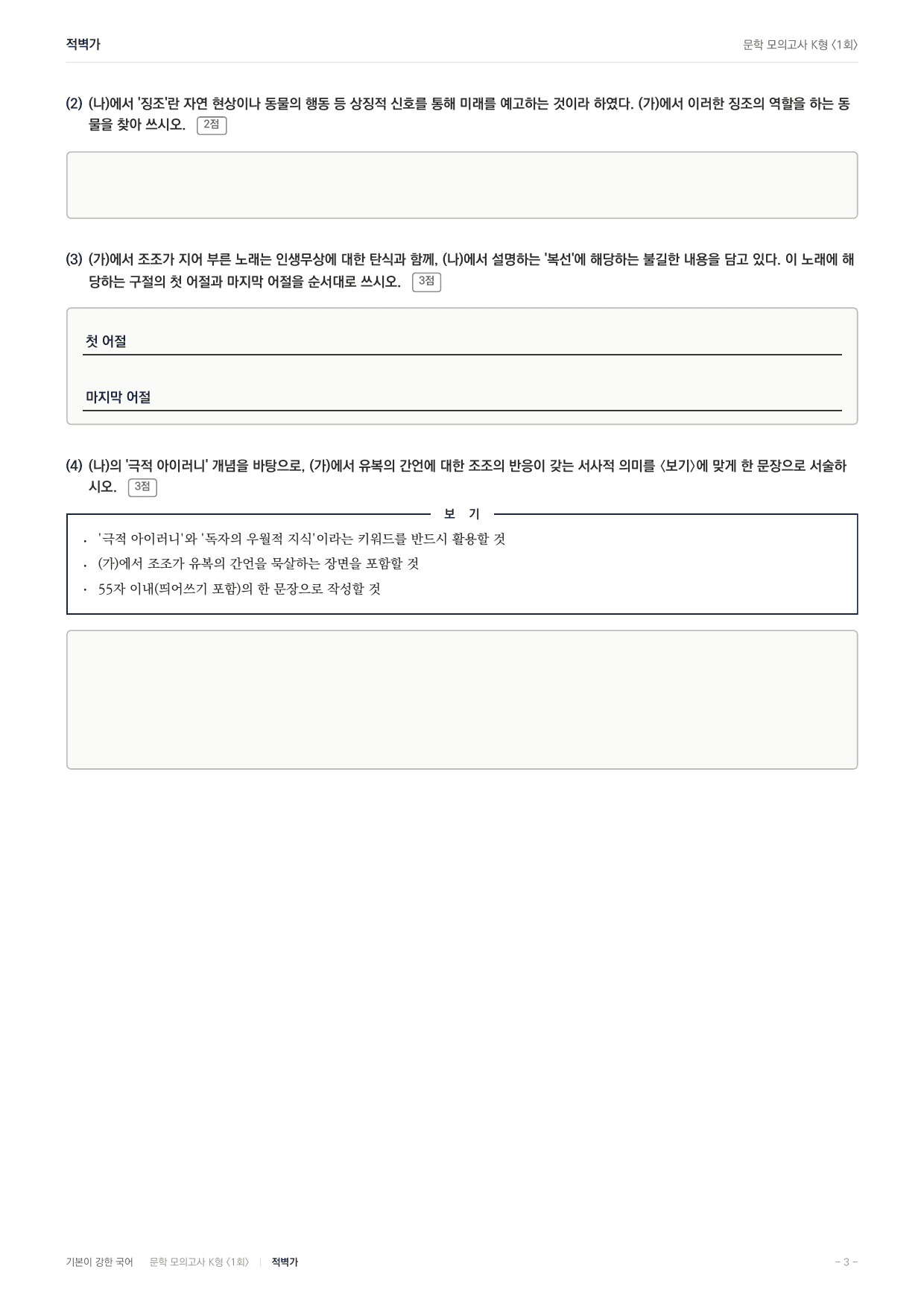 국민대 국어 약술형 대비 문학 고전소설 적벽가_preview_undefined