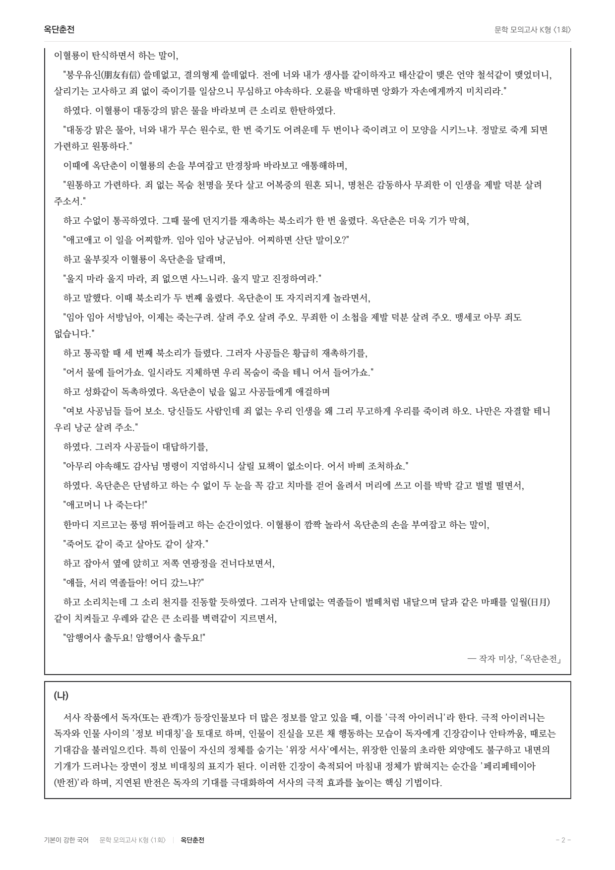 국민대 국어 약술형 대비 문학 고전소설 옥단춘전_preview_undefined